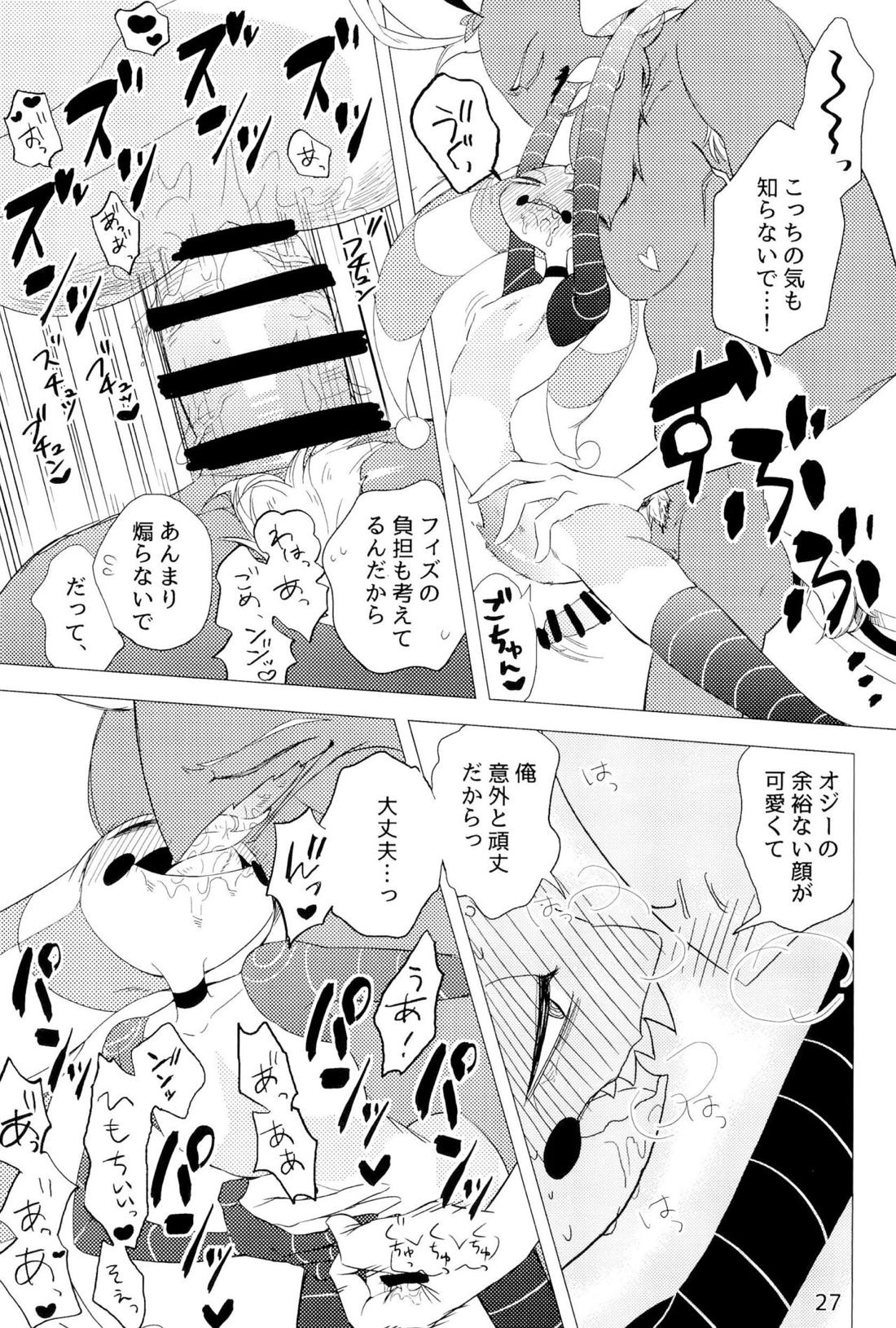 2am【ヘルヴァボス/オジフィズ】 page 26