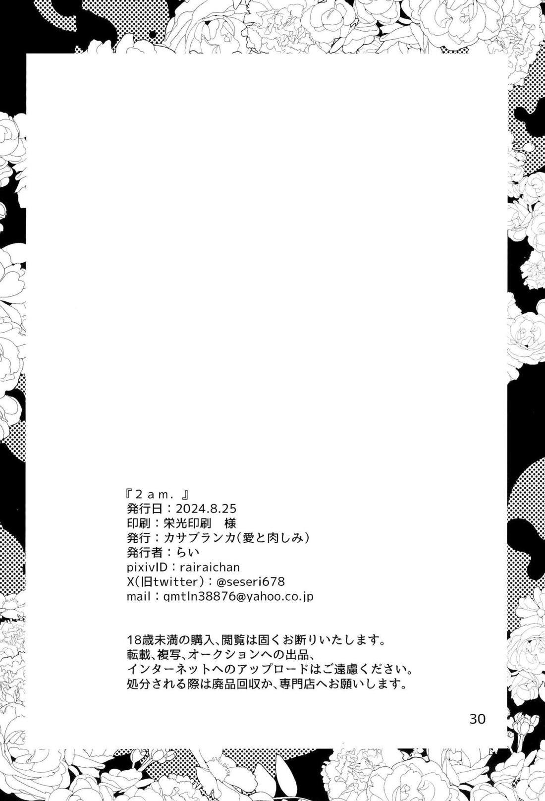 2am【ヘルヴァボス/オジフィズ】 page 29