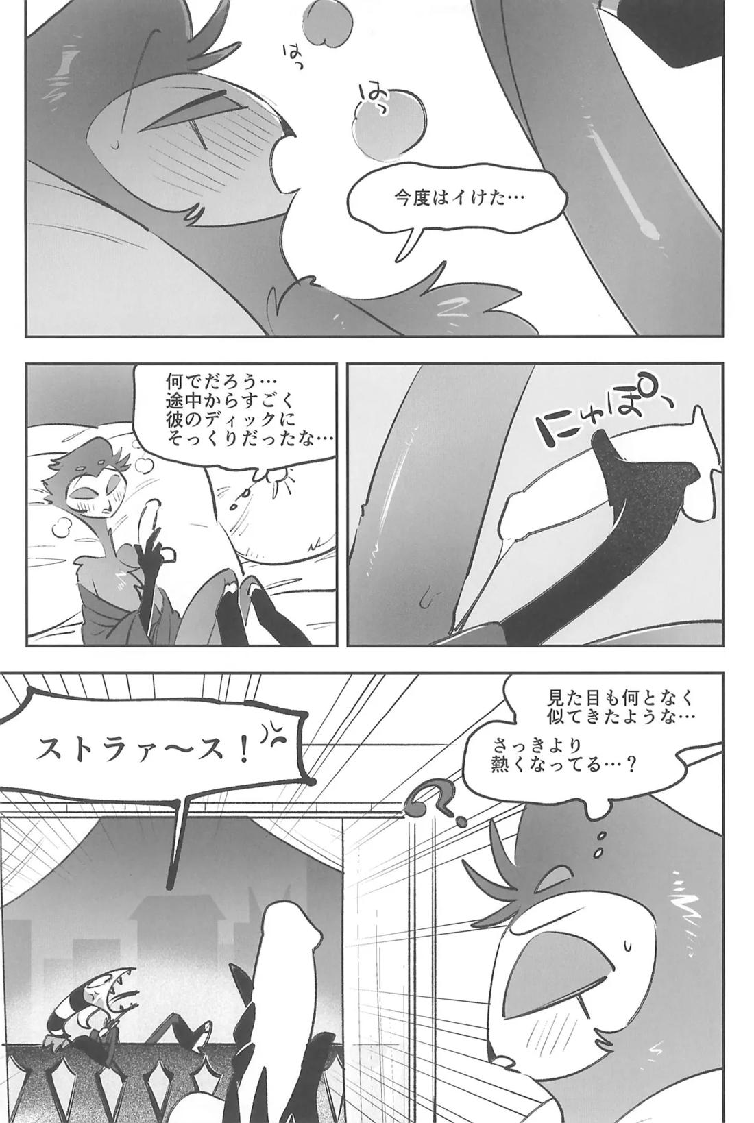 だってダーリンすきなんだもの【ヘルヴァボス/Blitzo×Stolas】 page 12