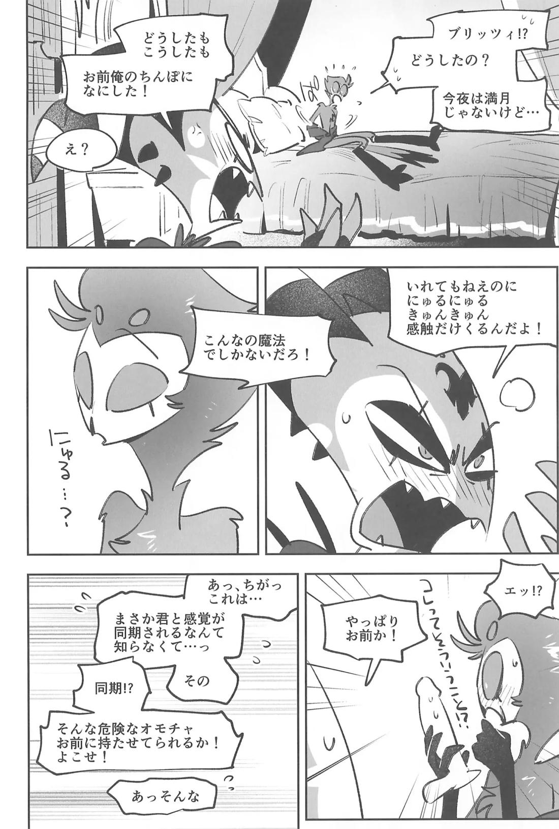 だってダーリンすきなんだもの【ヘルヴァボス/Blitzo×Stolas】 page 13