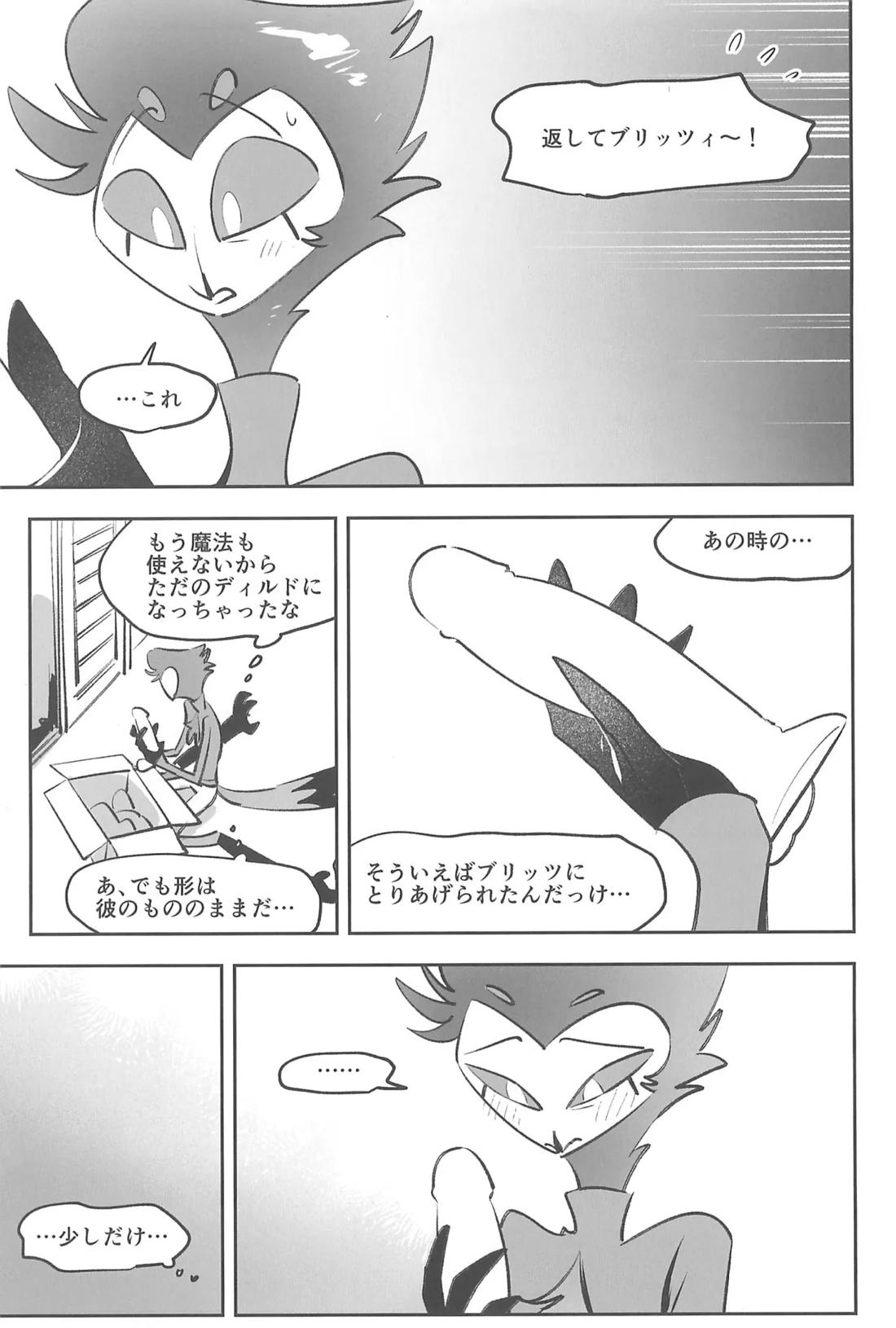 だってダーリンすきなんだもの【ヘルヴァボス/Blitzo×Stolas】 page 14
