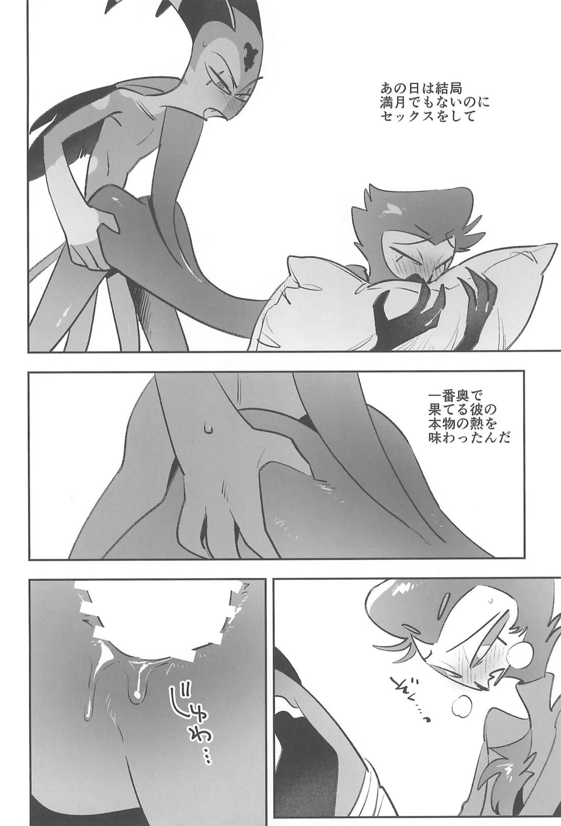 だってダーリンすきなんだもの【ヘルヴァボス/Blitzo×Stolas】 page 17