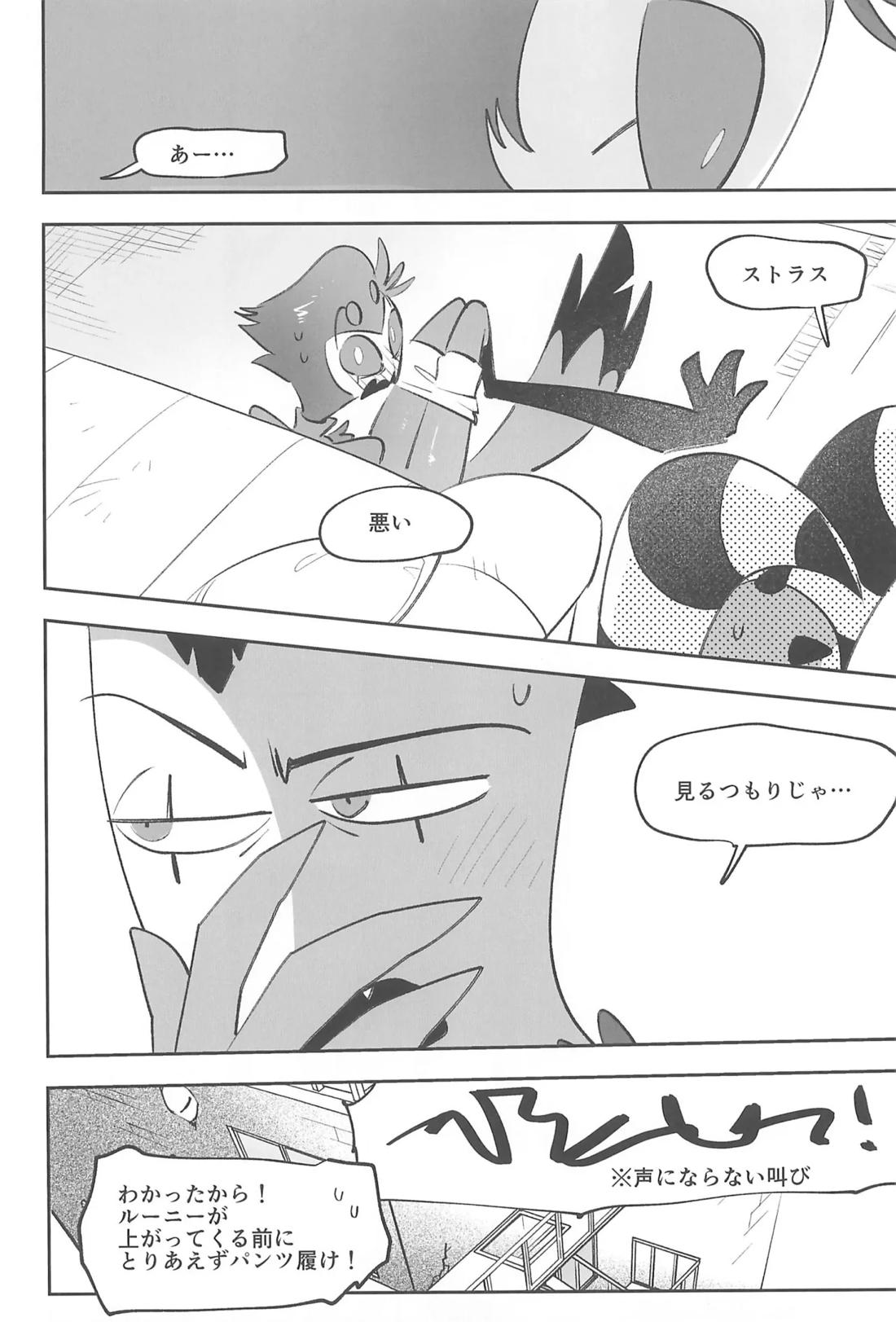 だってダーリンすきなんだもの【ヘルヴァボス/Blitzo×Stolas】 page 19