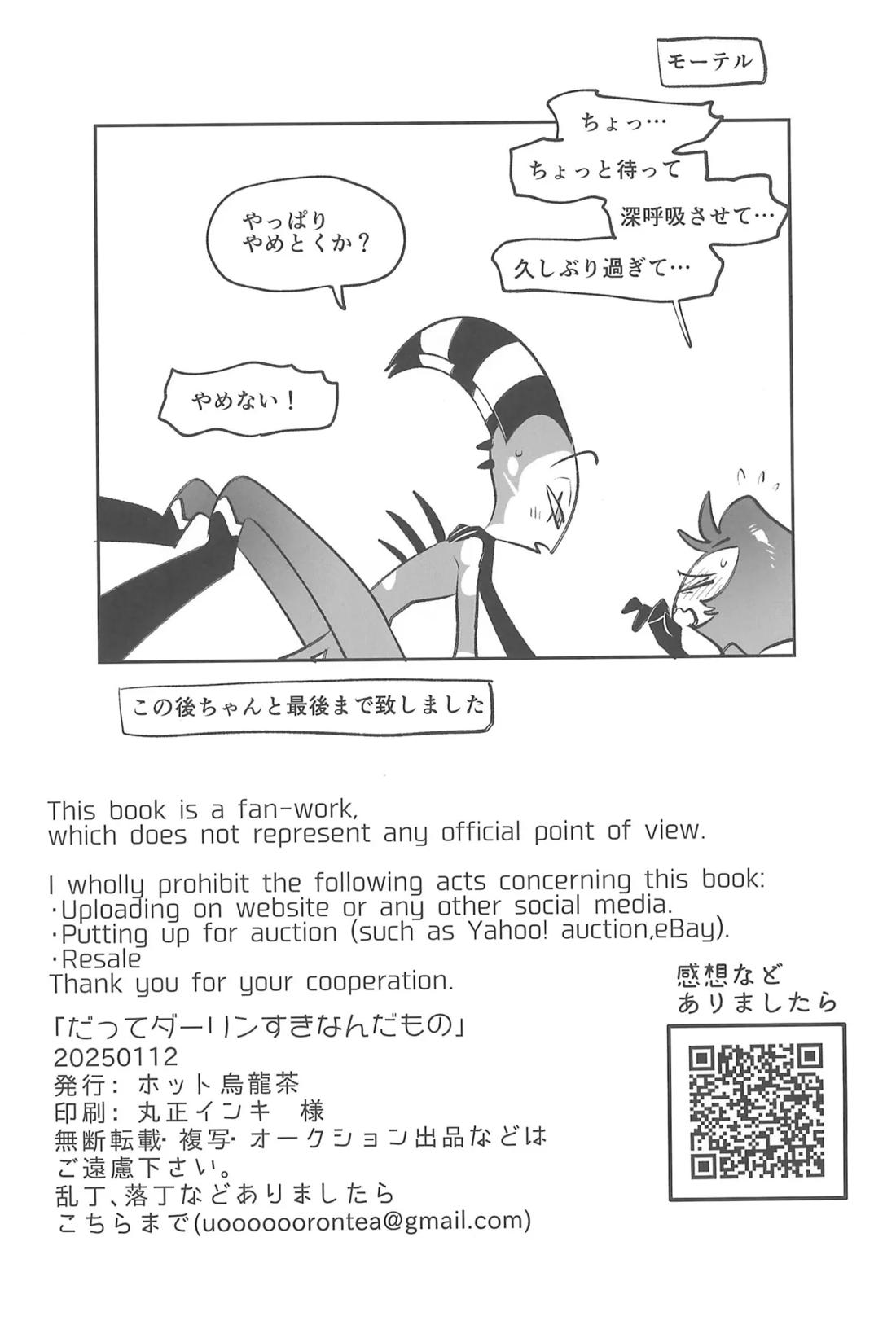 だってダーリンすきなんだもの【ヘルヴァボス/Blitzo×Stolas】 page 23
