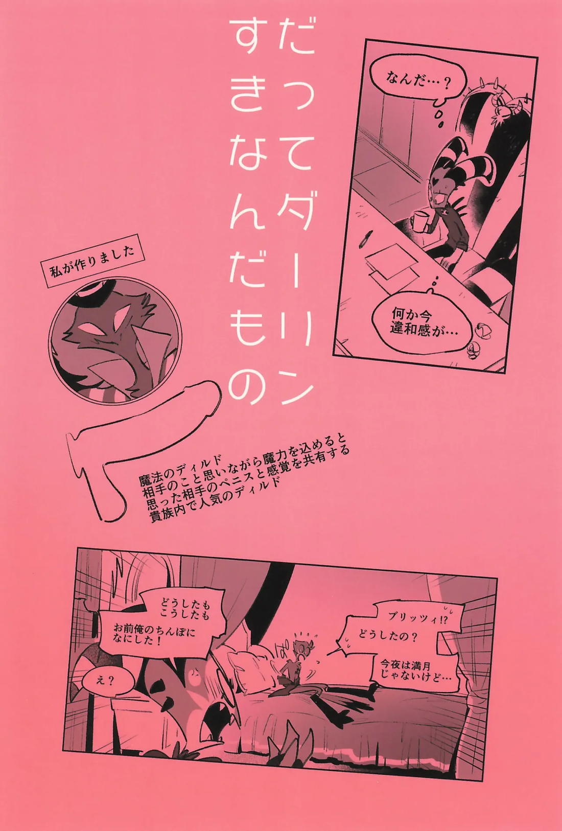 だってダーリンすきなんだもの【ヘルヴァボス/Blitzo×Stolas】 page 24