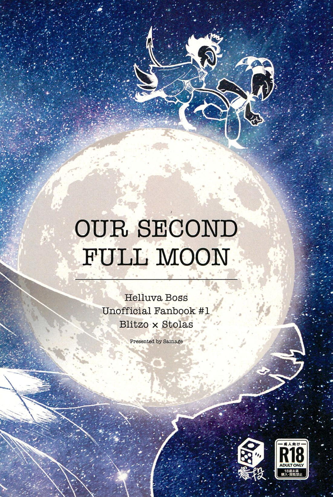BL manga "OUR SECOND FULL MOON【ヘルヴァボス/Blitzo×Stolas】" cover image