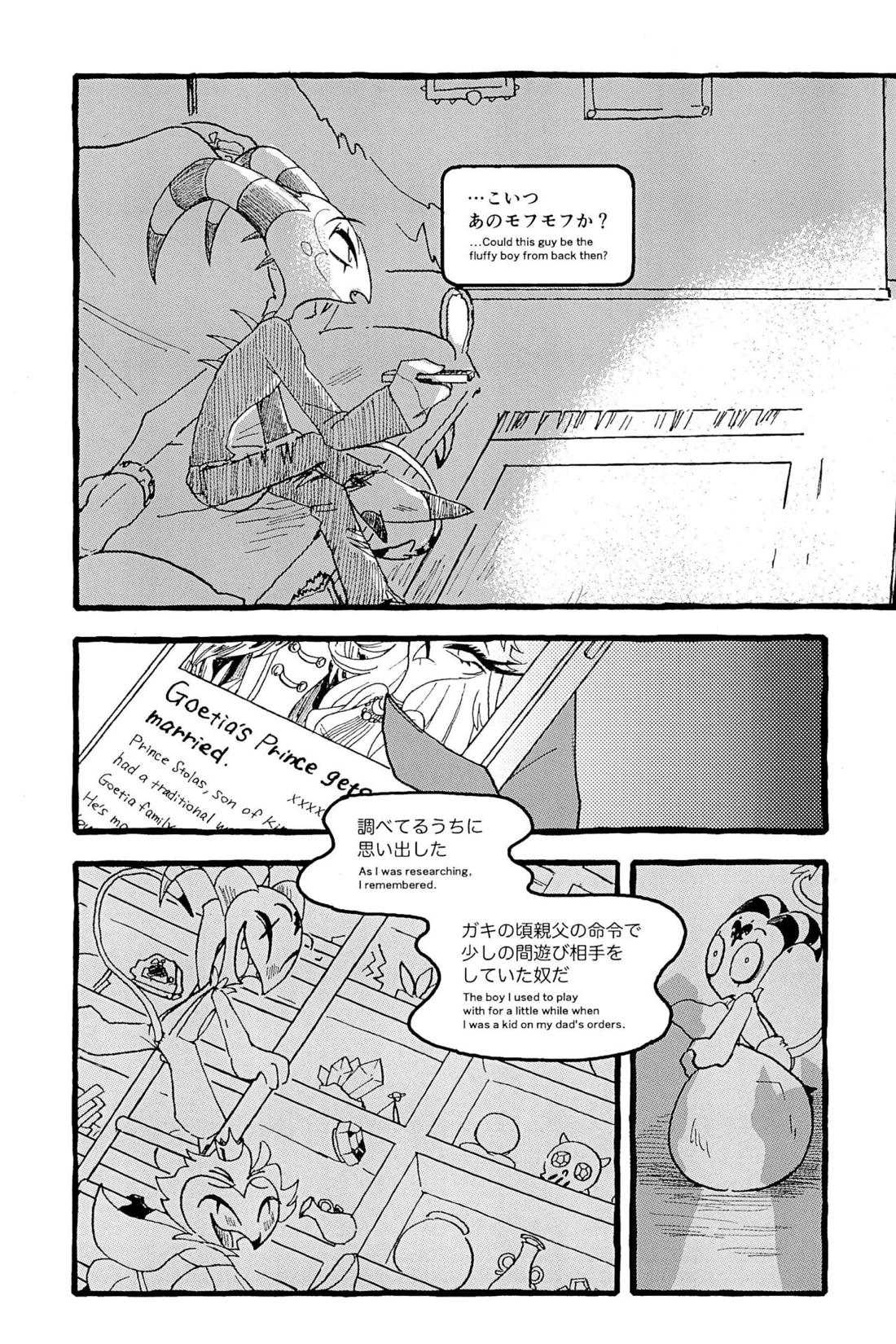 OUR SECOND FULL MOON【ヘルヴァボス/Blitzo×Stolas】 page 18