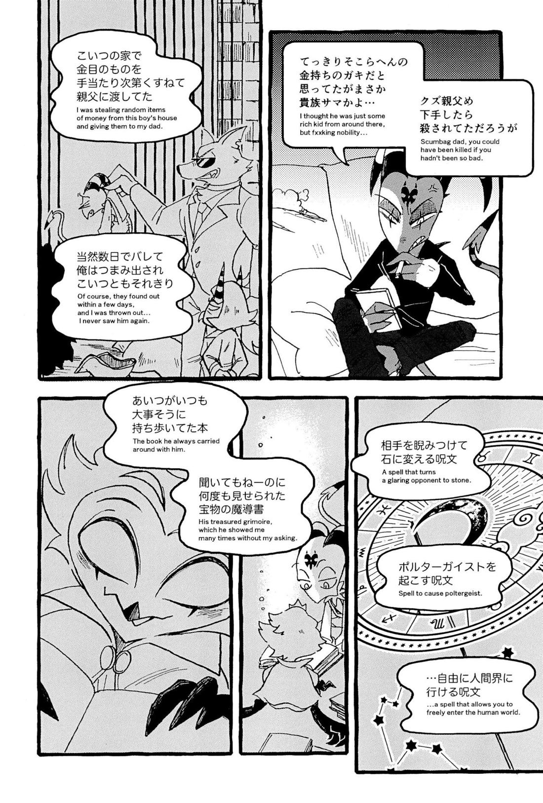 OUR SECOND FULL MOON【ヘルヴァボス/Blitzo×Stolas】 page 19
