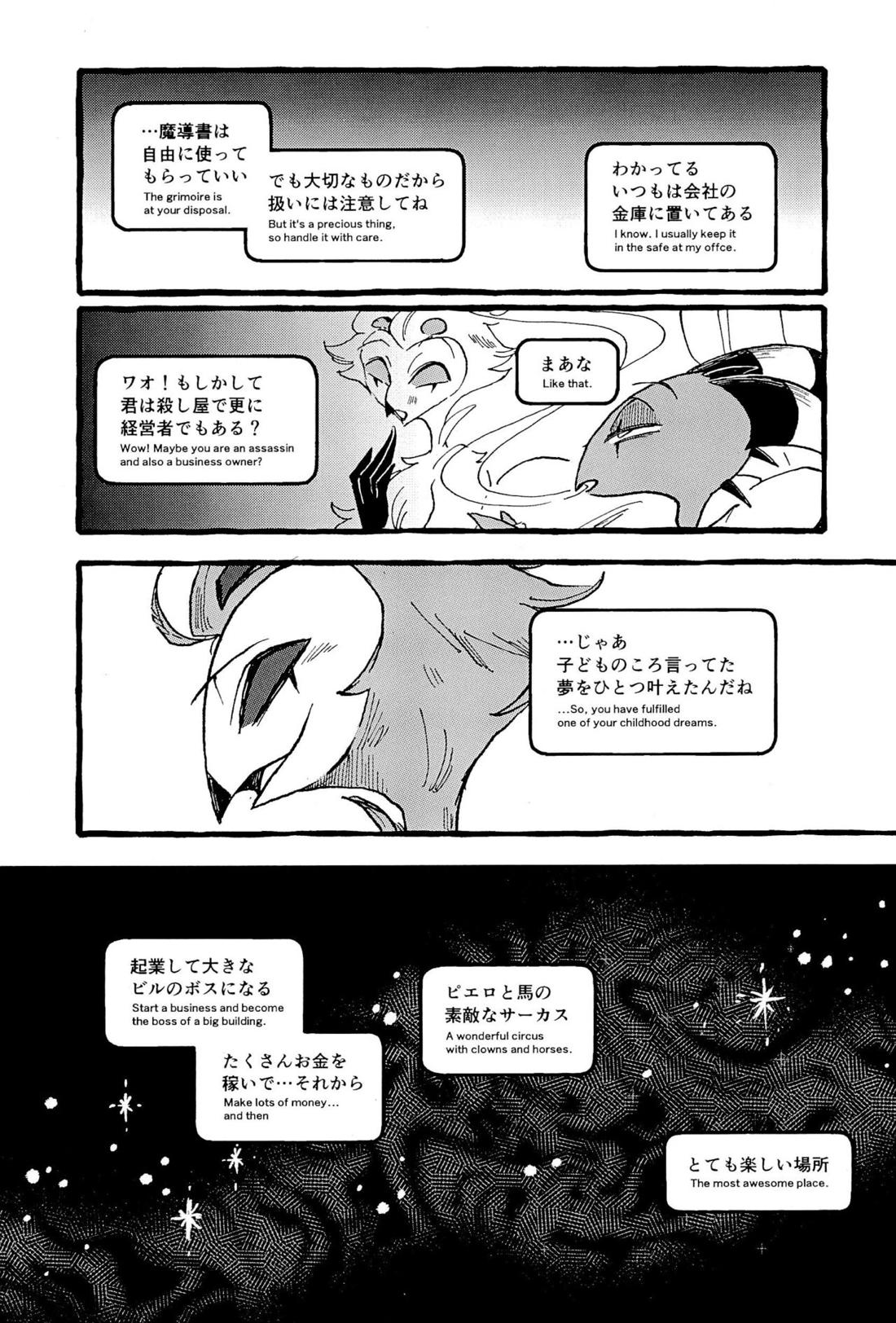 OUR SECOND FULL MOON【ヘルヴァボス/Blitzo×Stolas】 page 44