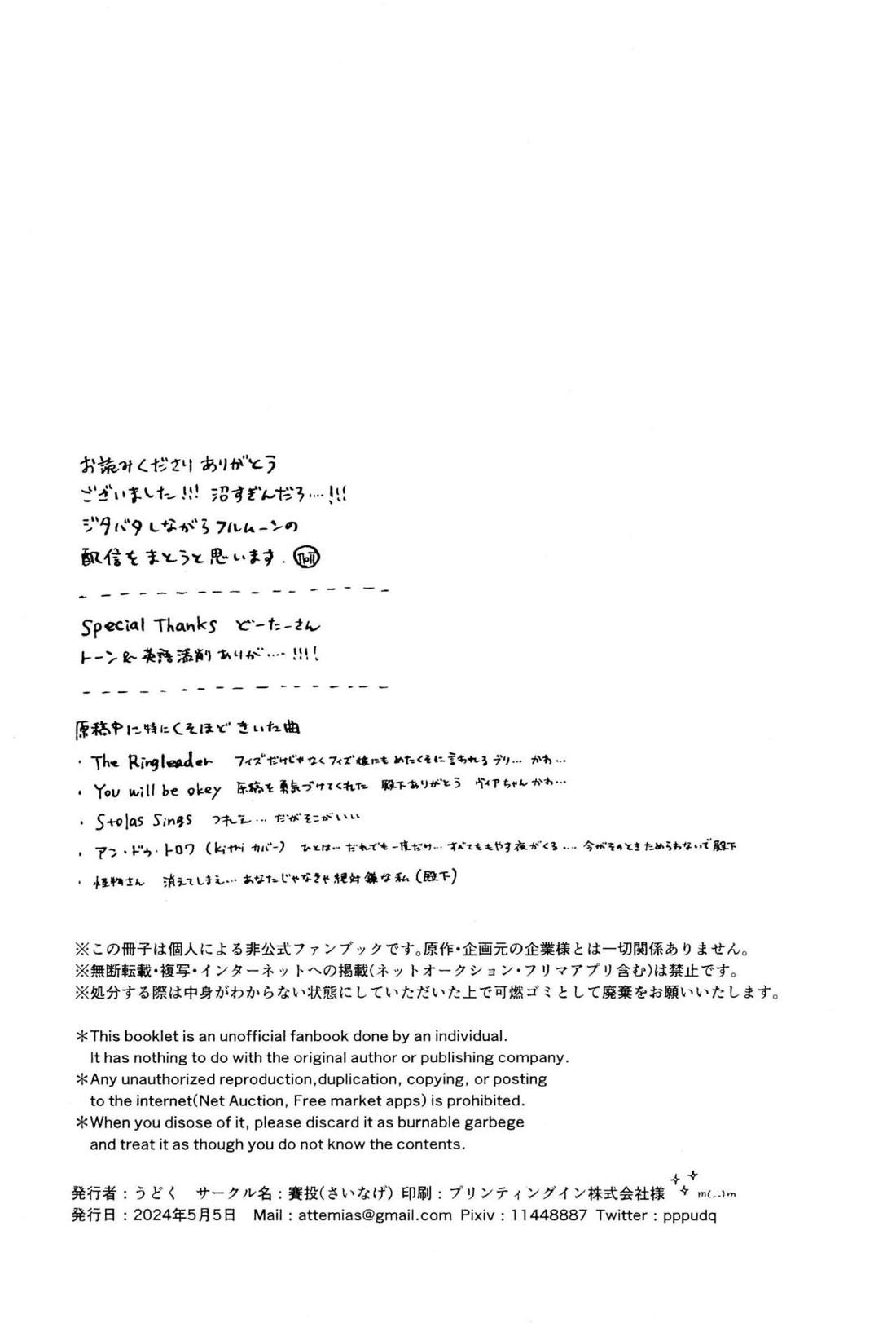 OUR SECOND FULL MOON【ヘルヴァボス/Blitzo×Stolas】 page 52