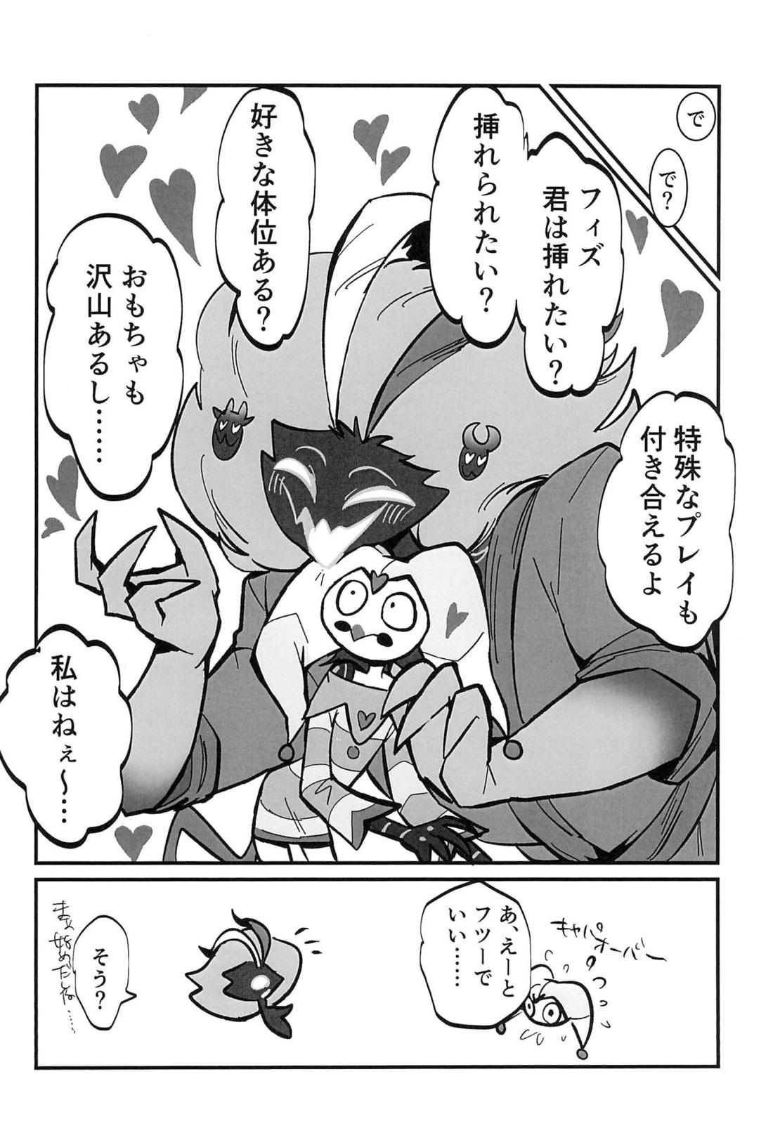 愛のまにまに【ヘルヴァボス/オジフィズ】 page 11