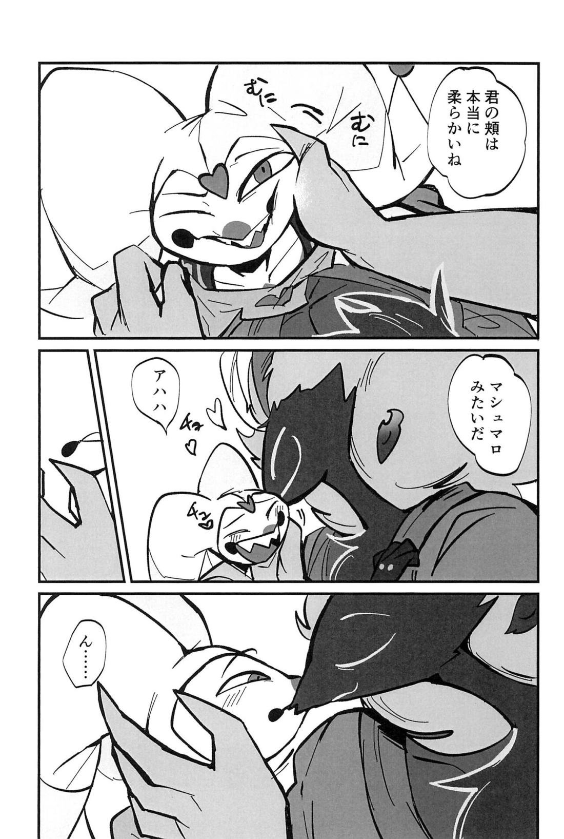 愛のまにまに【ヘルヴァボス/オジフィズ】 page 12