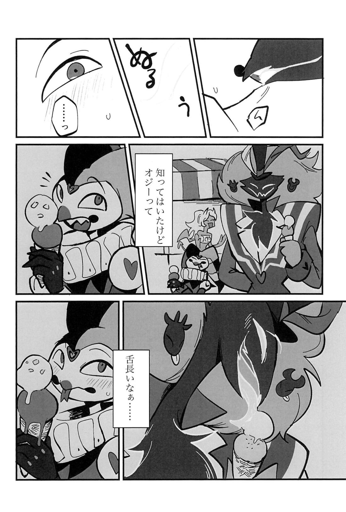 愛のまにまに【ヘルヴァボス/オジフィズ】 page 13