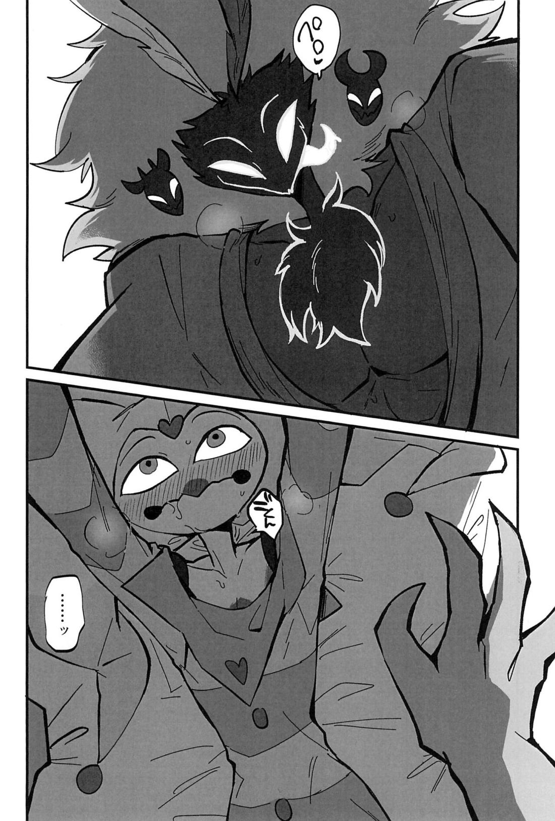 愛のまにまに【ヘルヴァボス/オジフィズ】 page 15