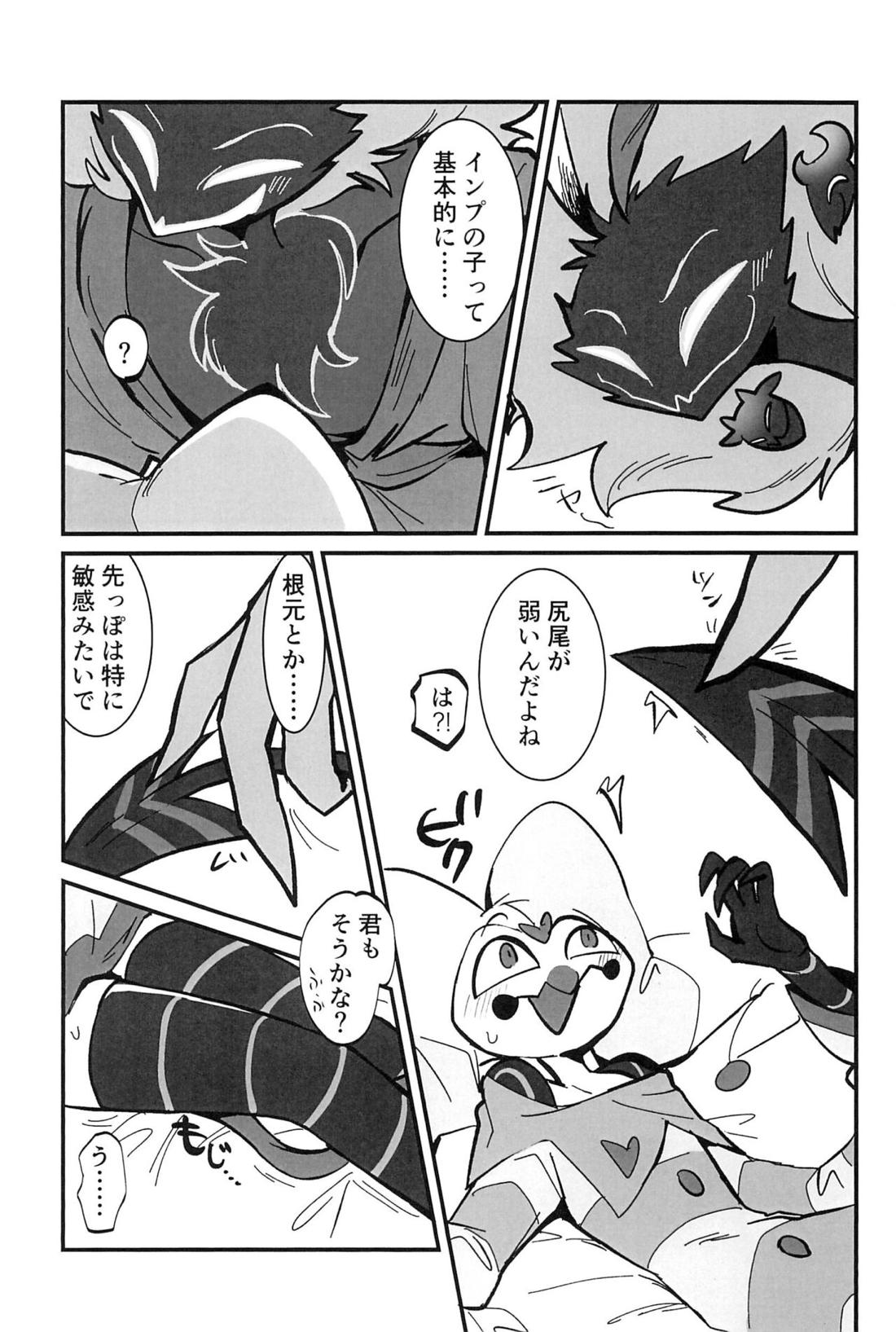 愛のまにまに【ヘルヴァボス/オジフィズ】 page 16