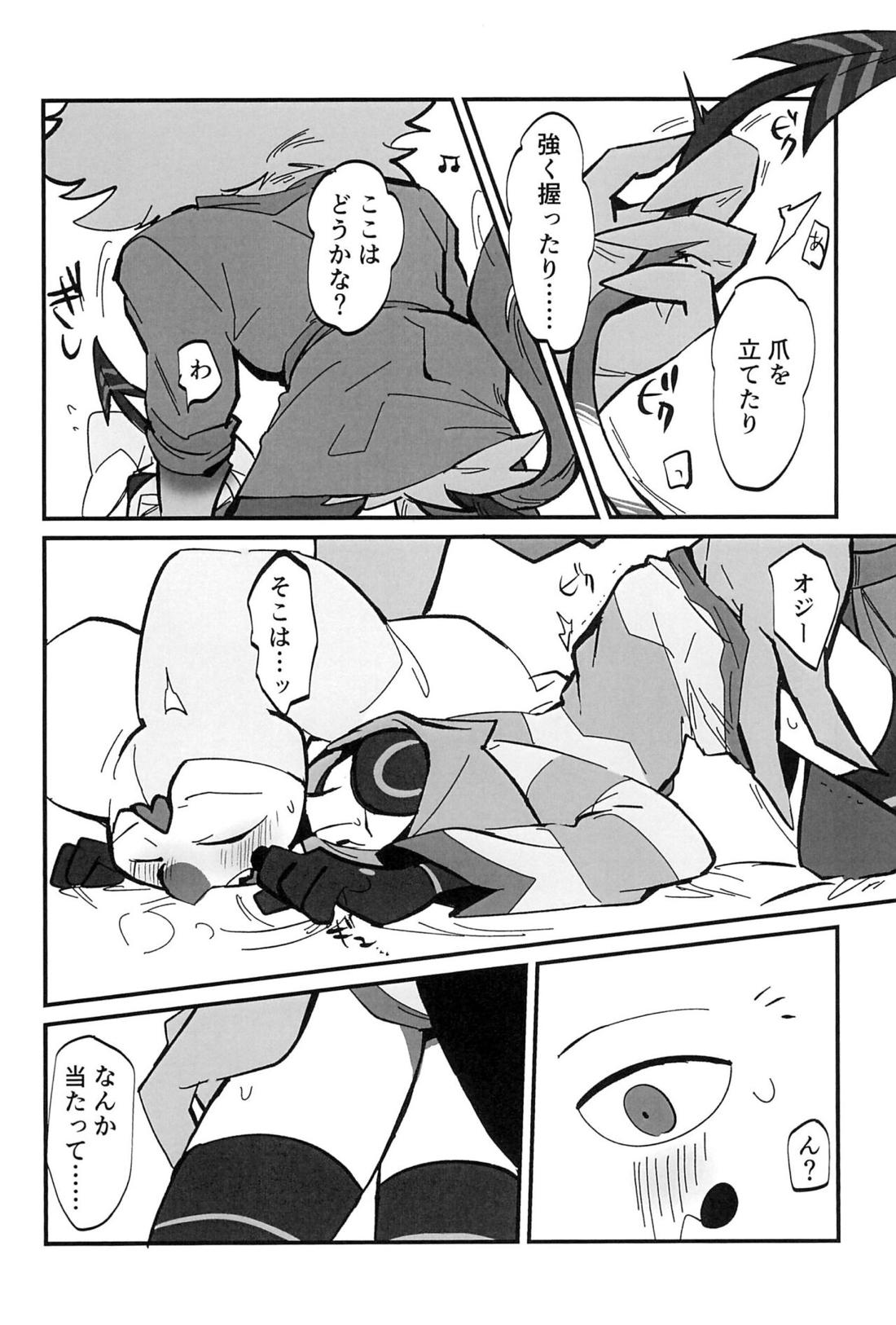 愛のまにまに【ヘルヴァボス/オジフィズ】 page 17