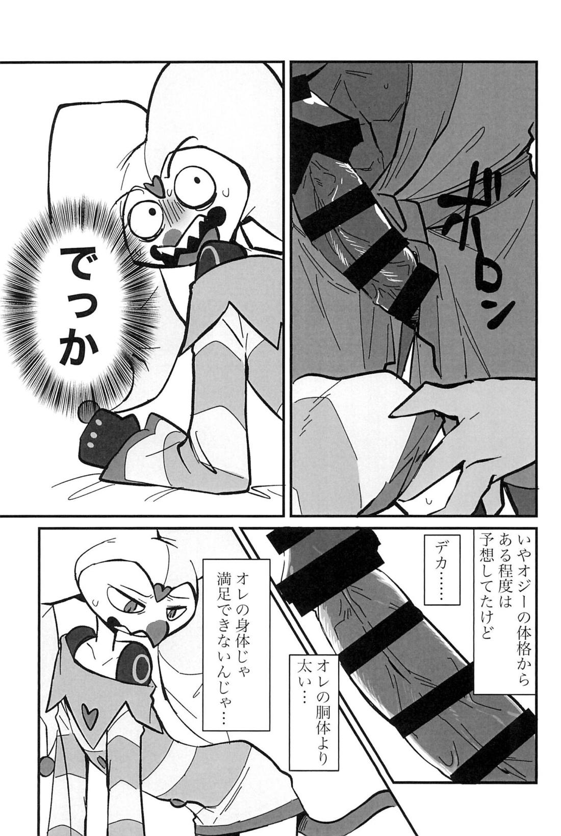 愛のまにまに【ヘルヴァボス/オジフィズ】 page 18