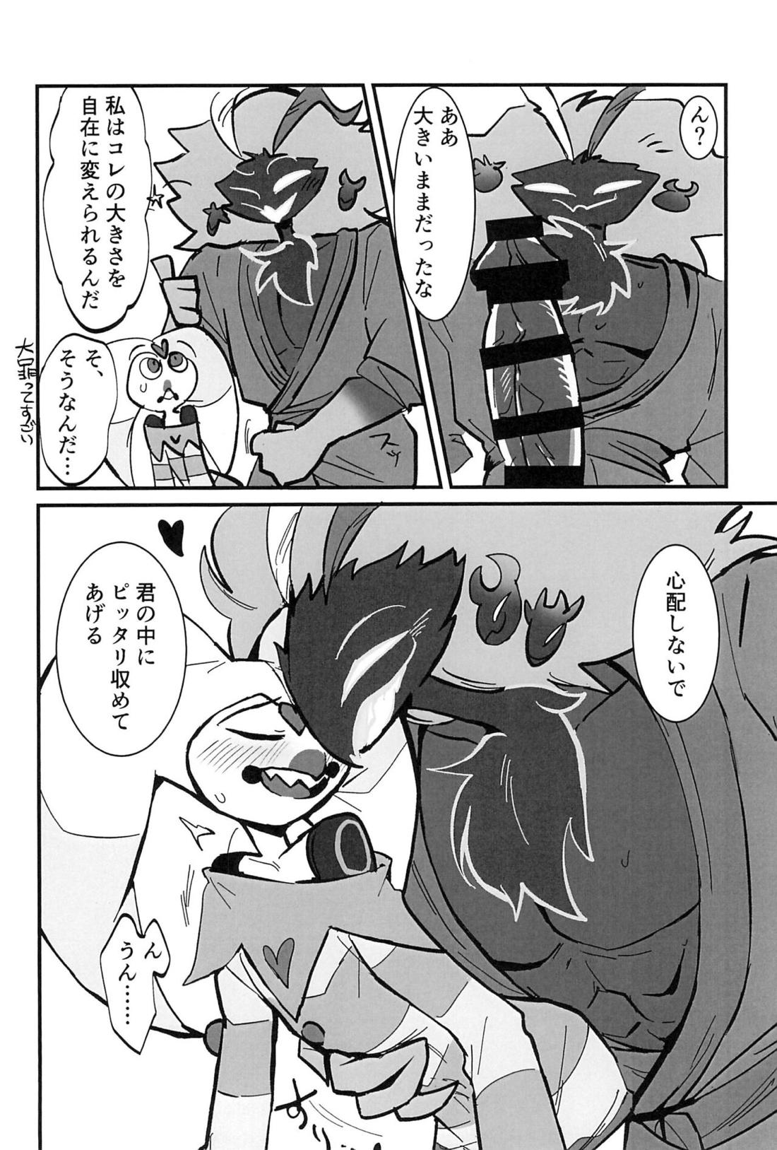 愛のまにまに【ヘルヴァボス/オジフィズ】 page 19