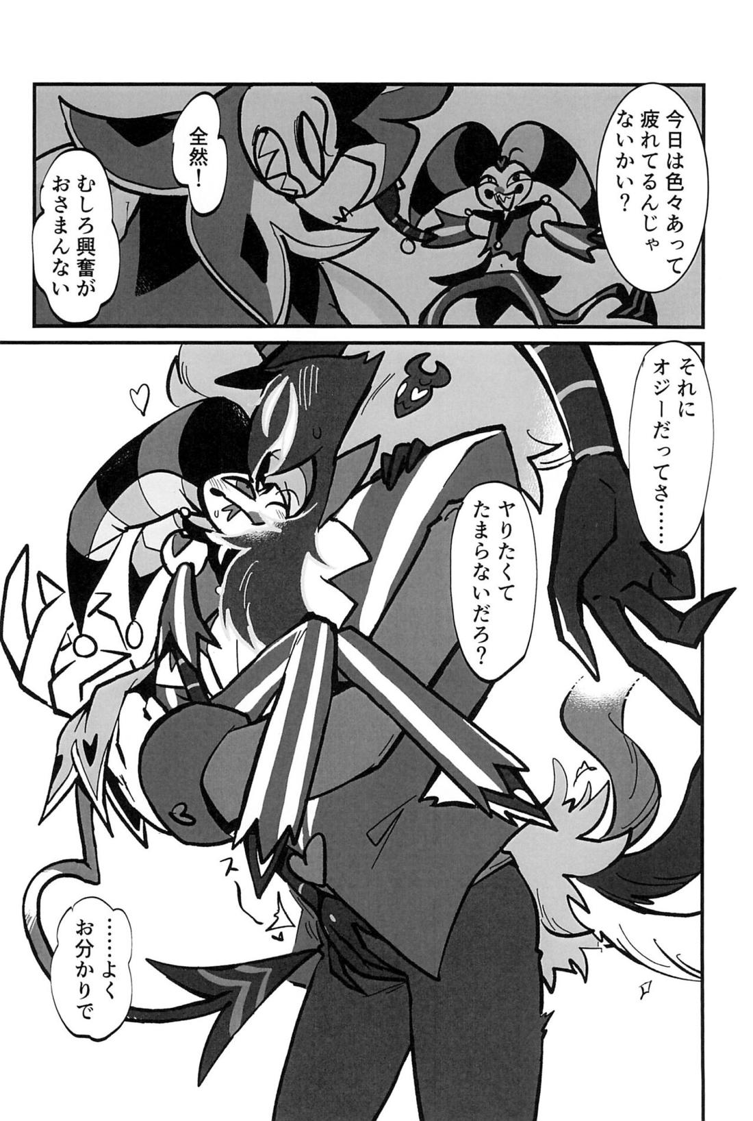 愛のまにまに【ヘルヴァボス/オジフィズ】 page 35