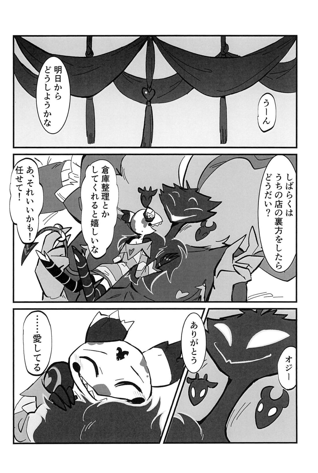 愛のまにまに【ヘルヴァボス/オジフィズ】 page 47