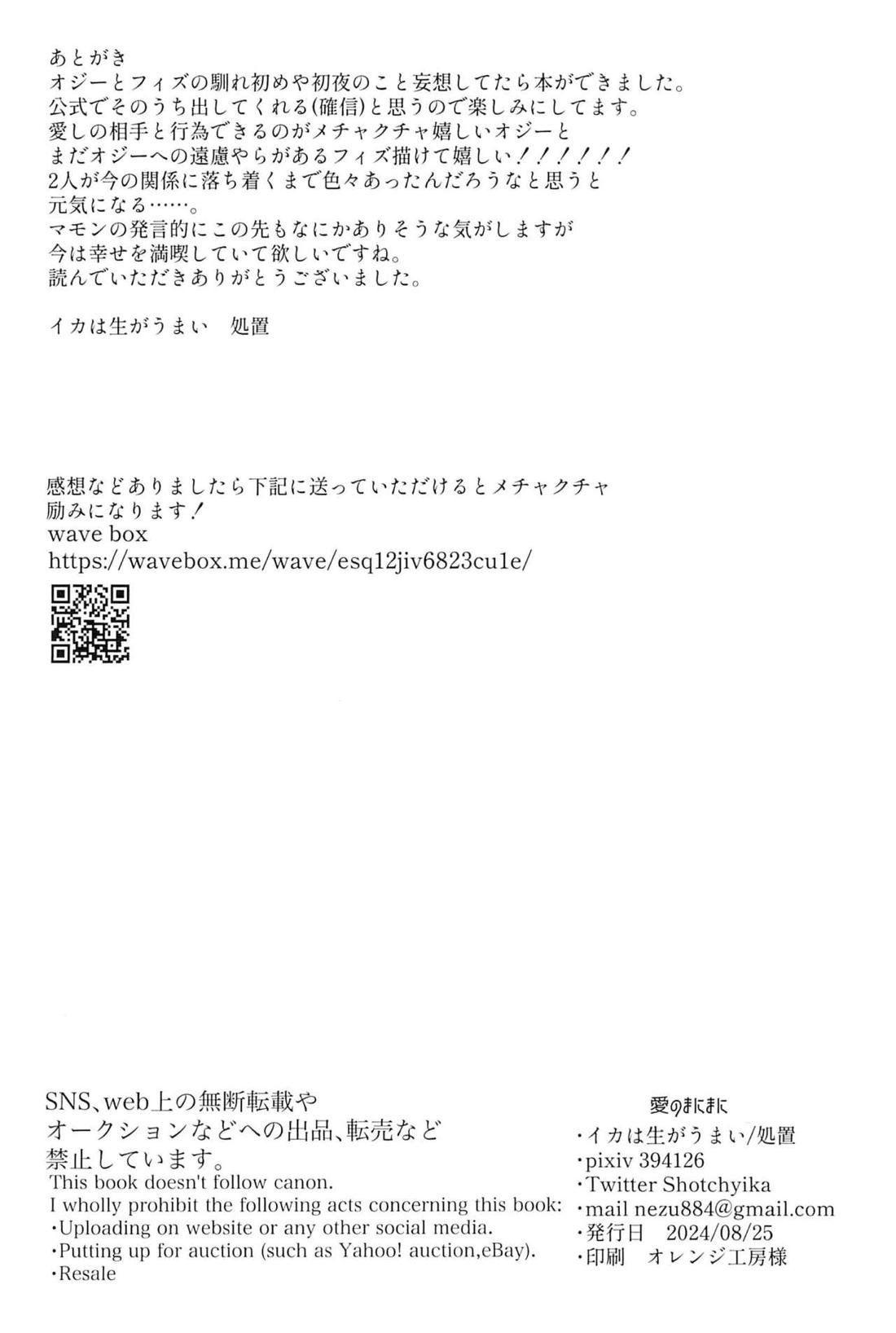 愛のまにまに【ヘルヴァボス/オジフィズ】 page 49