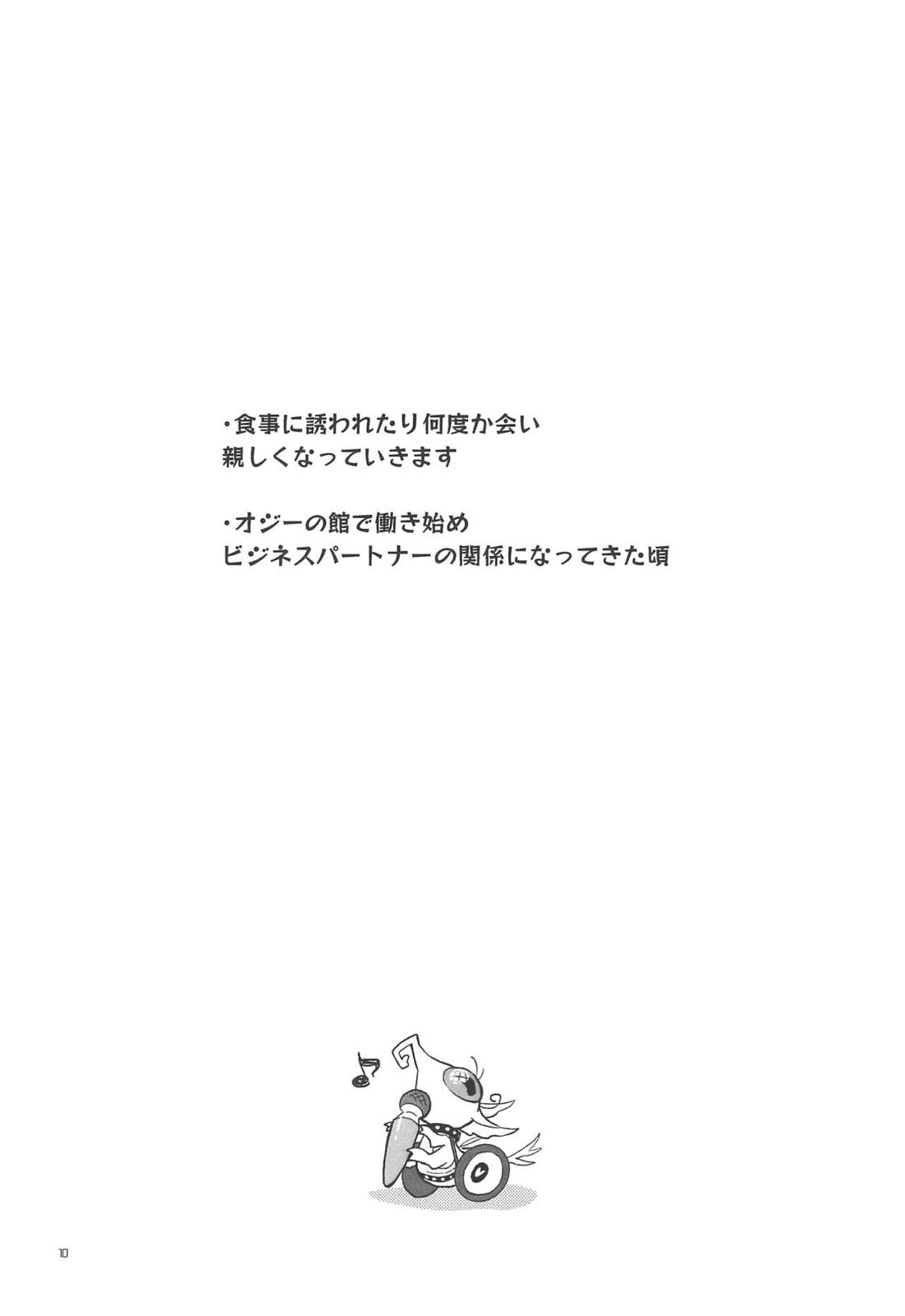 A Long Story【ヘルヴァボス/オジフィズ】 page 11