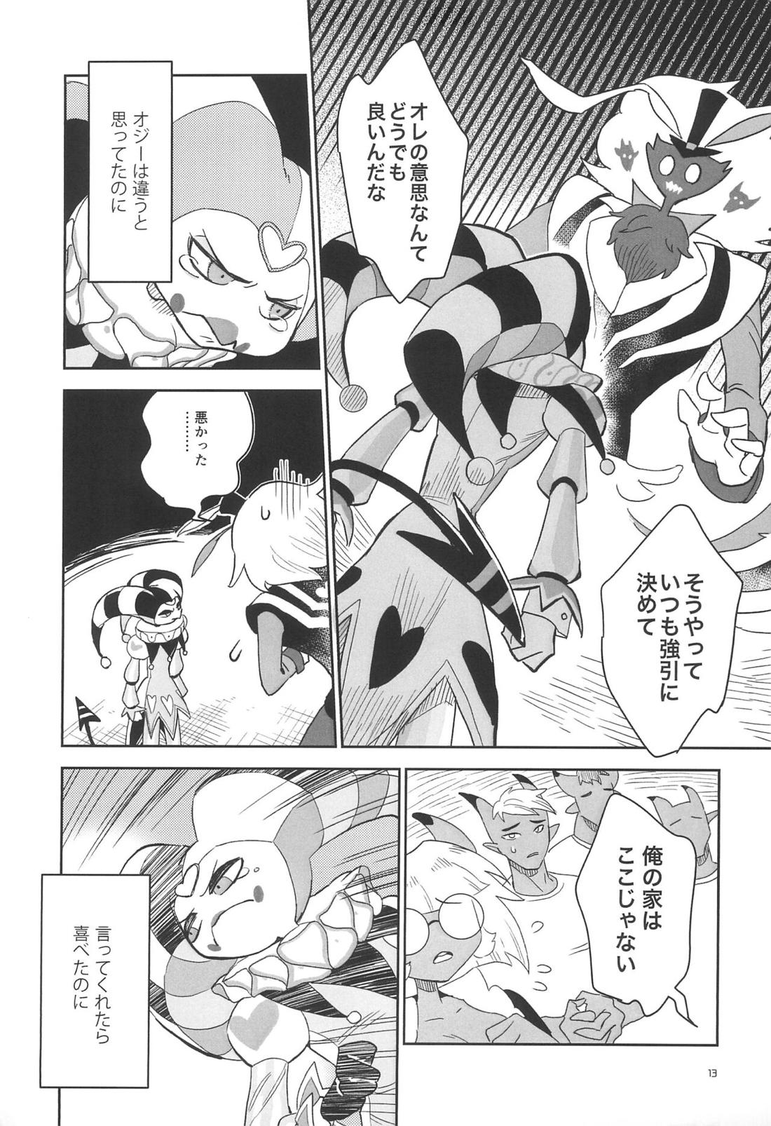 A Long Story【ヘルヴァボス/オジフィズ】 page 14