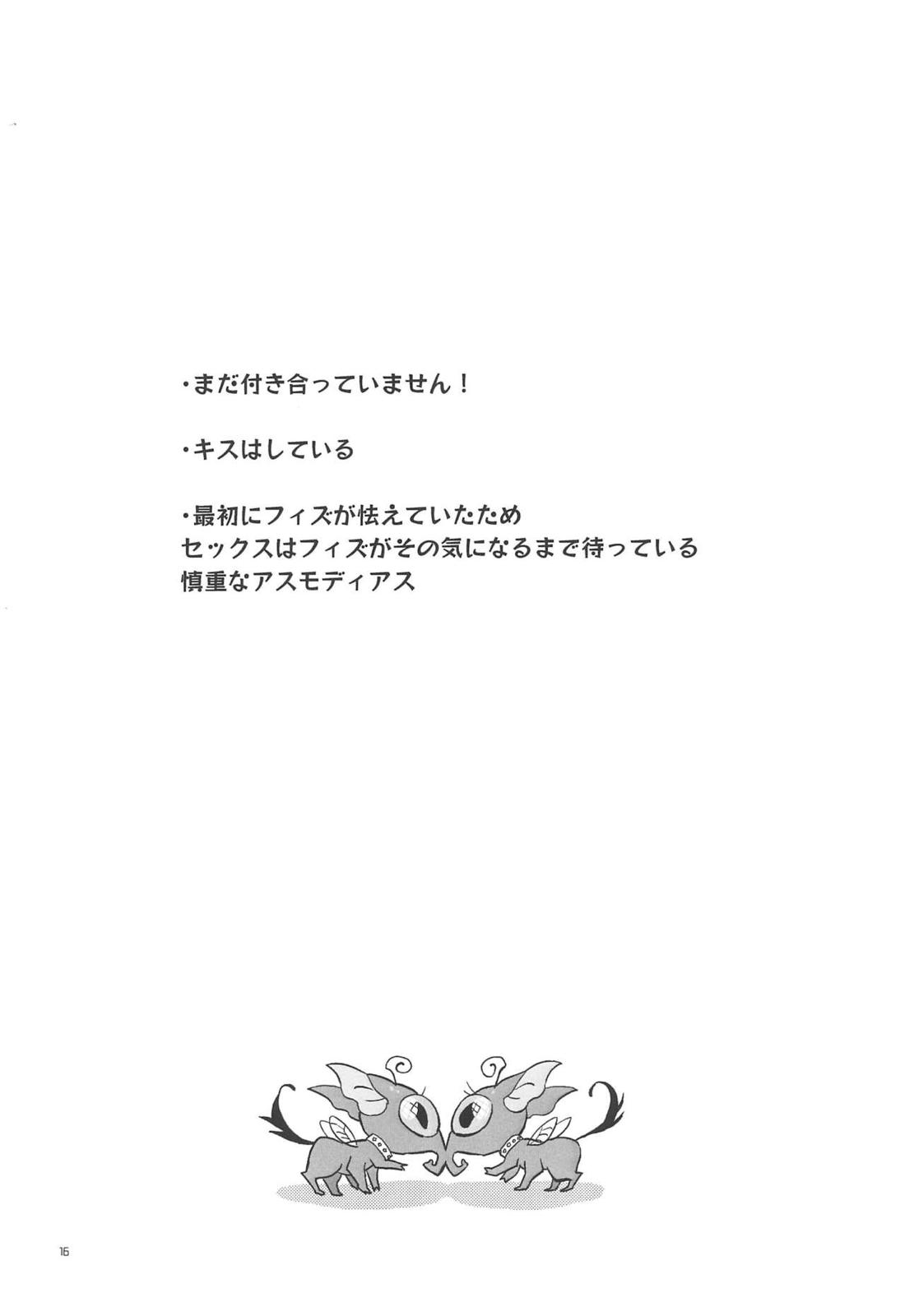 A Long Story【ヘルヴァボス/オジフィズ】 page 17