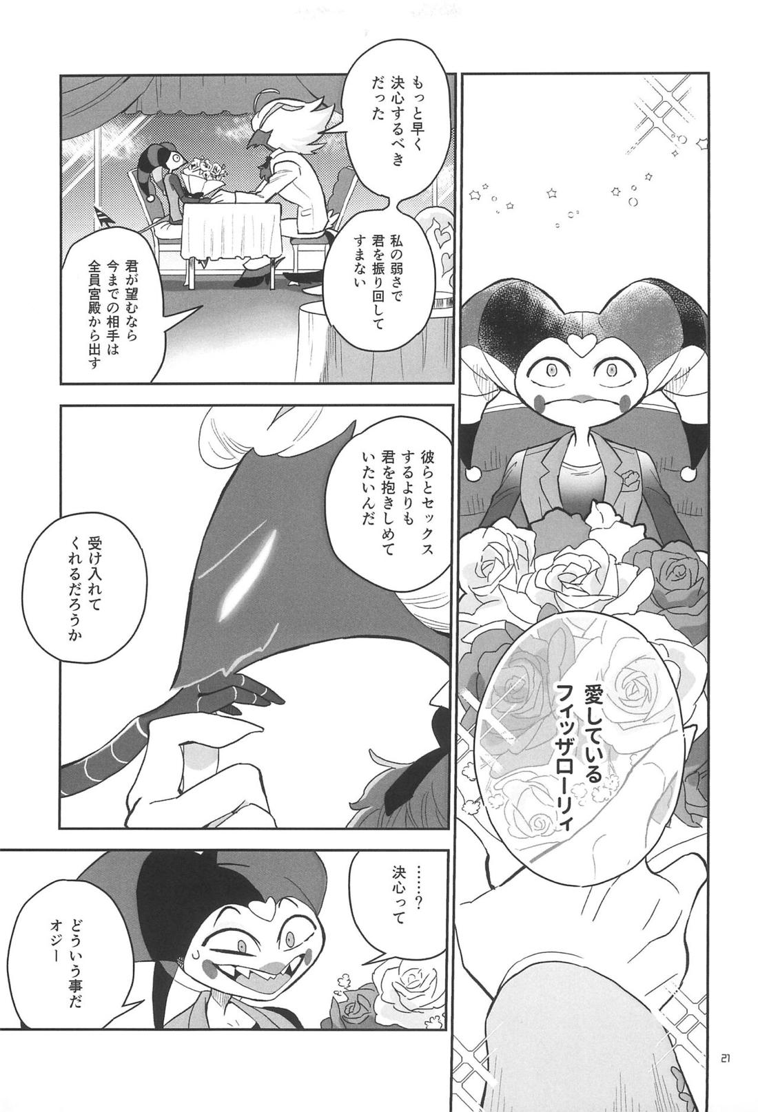 A Long Story【ヘルヴァボス/オジフィズ】 page 22