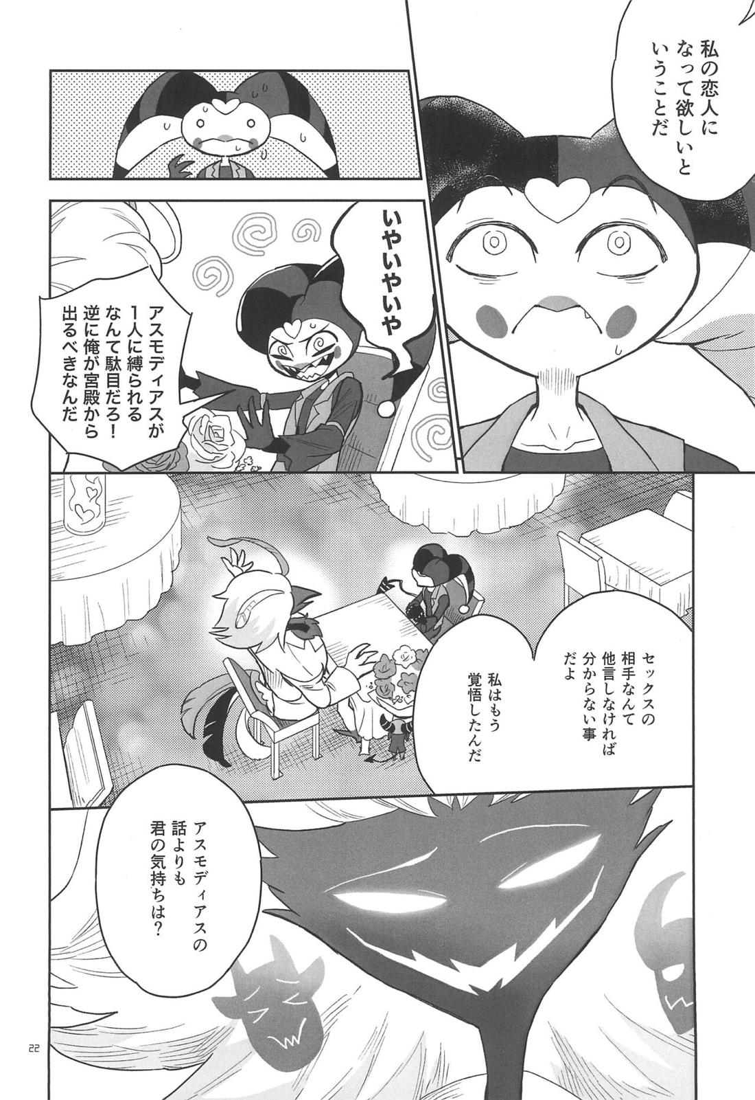 A Long Story【ヘルヴァボス/オジフィズ】 page 23