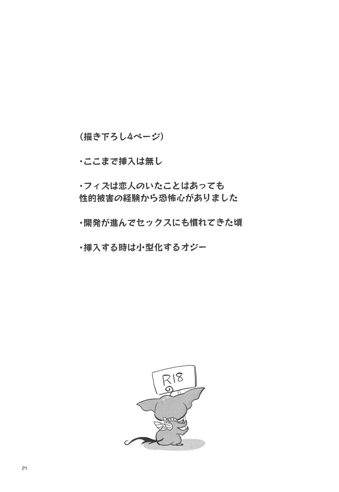 A Long Story【ヘルヴァボス/オジフィズ】 page 25