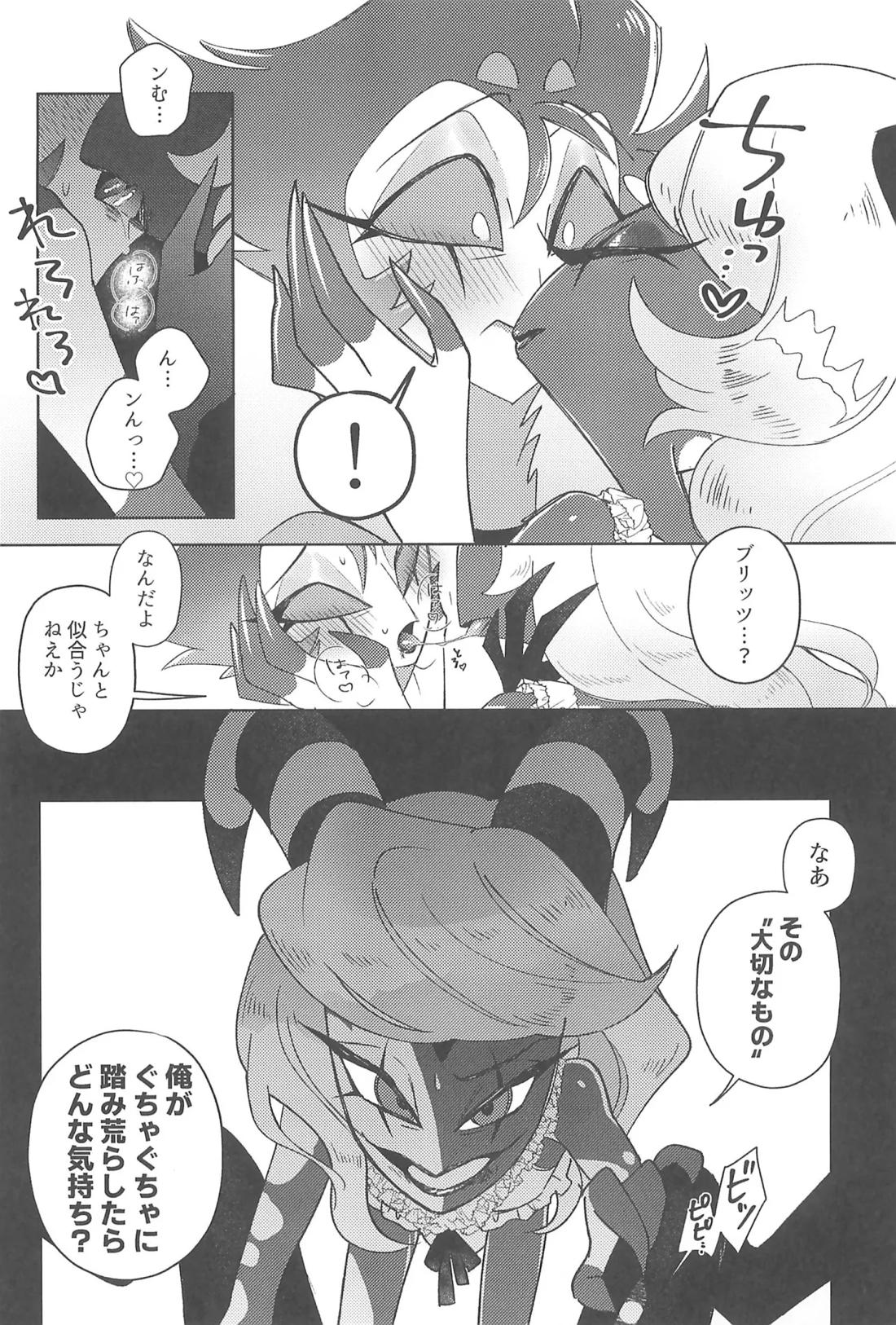 ニセモノのガラス玉【ヘルヴァボス/Blitzo×Stolas】 page 11