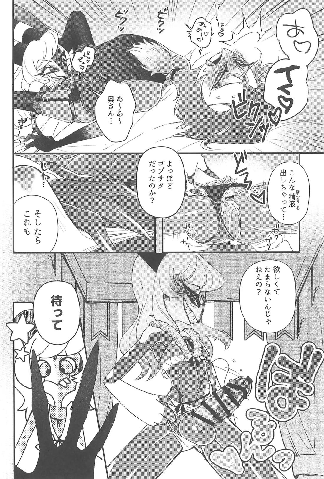 ニセモノのガラス玉【ヘルヴァボス/Blitzo×Stolas】 page 17