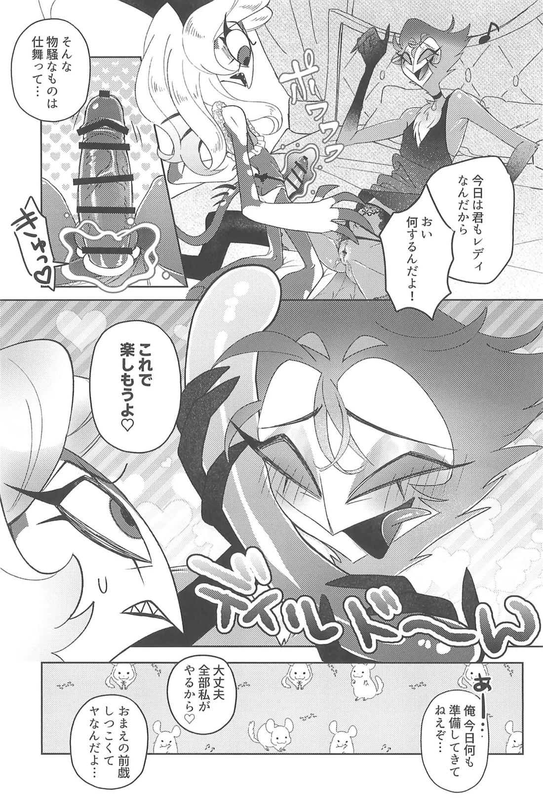 ニセモノのガラス玉【ヘルヴァボス/Blitzo×Stolas】 page 18