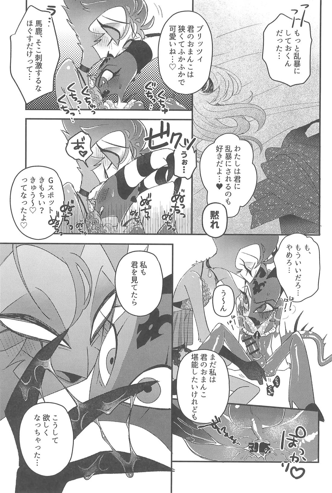 ニセモノのガラス玉【ヘルヴァボス/Blitzo×Stolas】 page 20