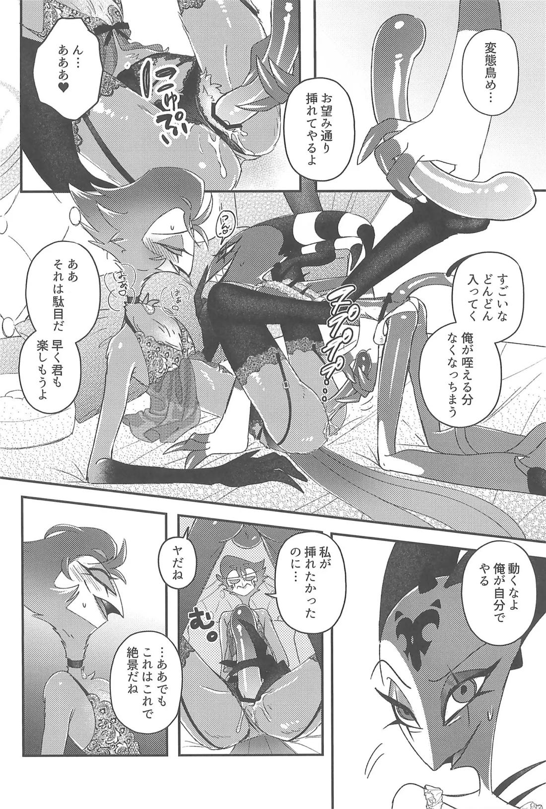 ニセモノのガラス玉【ヘルヴァボス/Blitzo×Stolas】 page 21