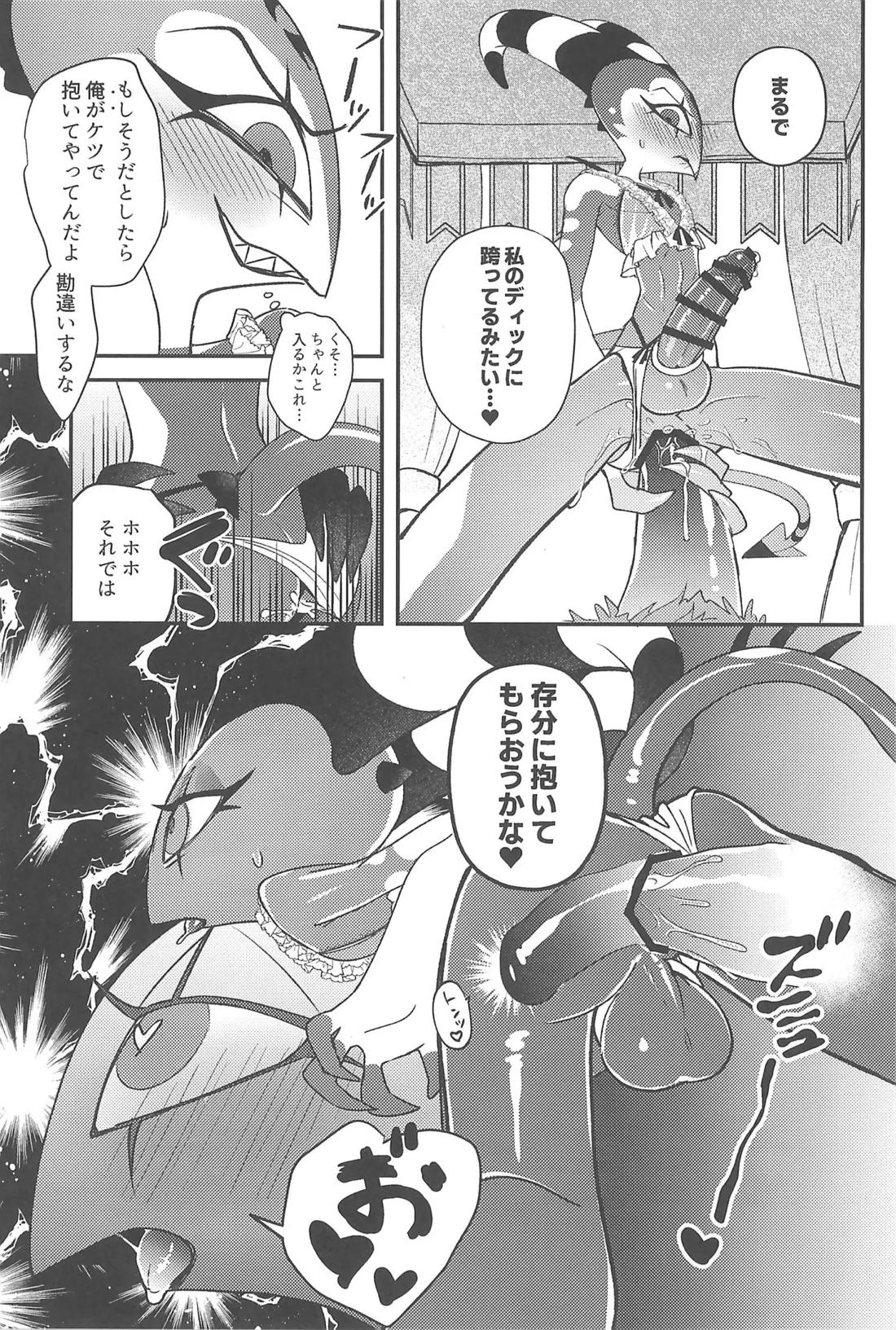 ニセモノのガラス玉【ヘルヴァボス/Blitzo×Stolas】 page 22