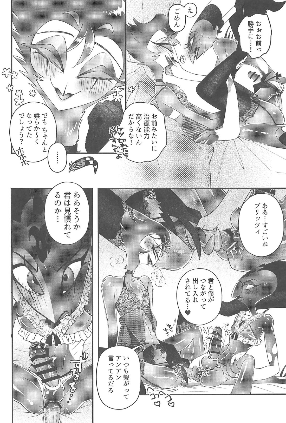 ニセモノのガラス玉【ヘルヴァボス/Blitzo×Stolas】 page 23