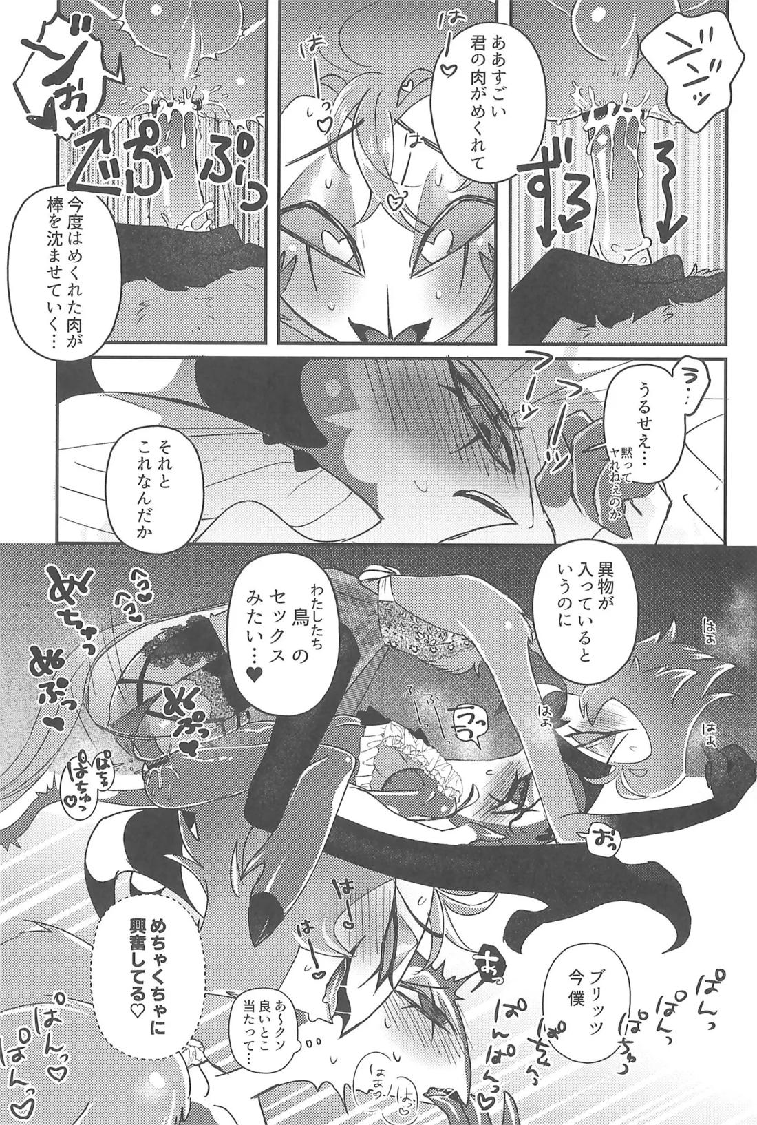 ニセモノのガラス玉【ヘルヴァボス/Blitzo×Stolas】 page 24