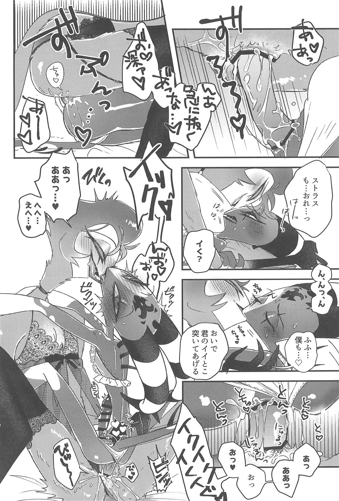 ニセモノのガラス玉【ヘルヴァボス/Blitzo×Stolas】 page 25