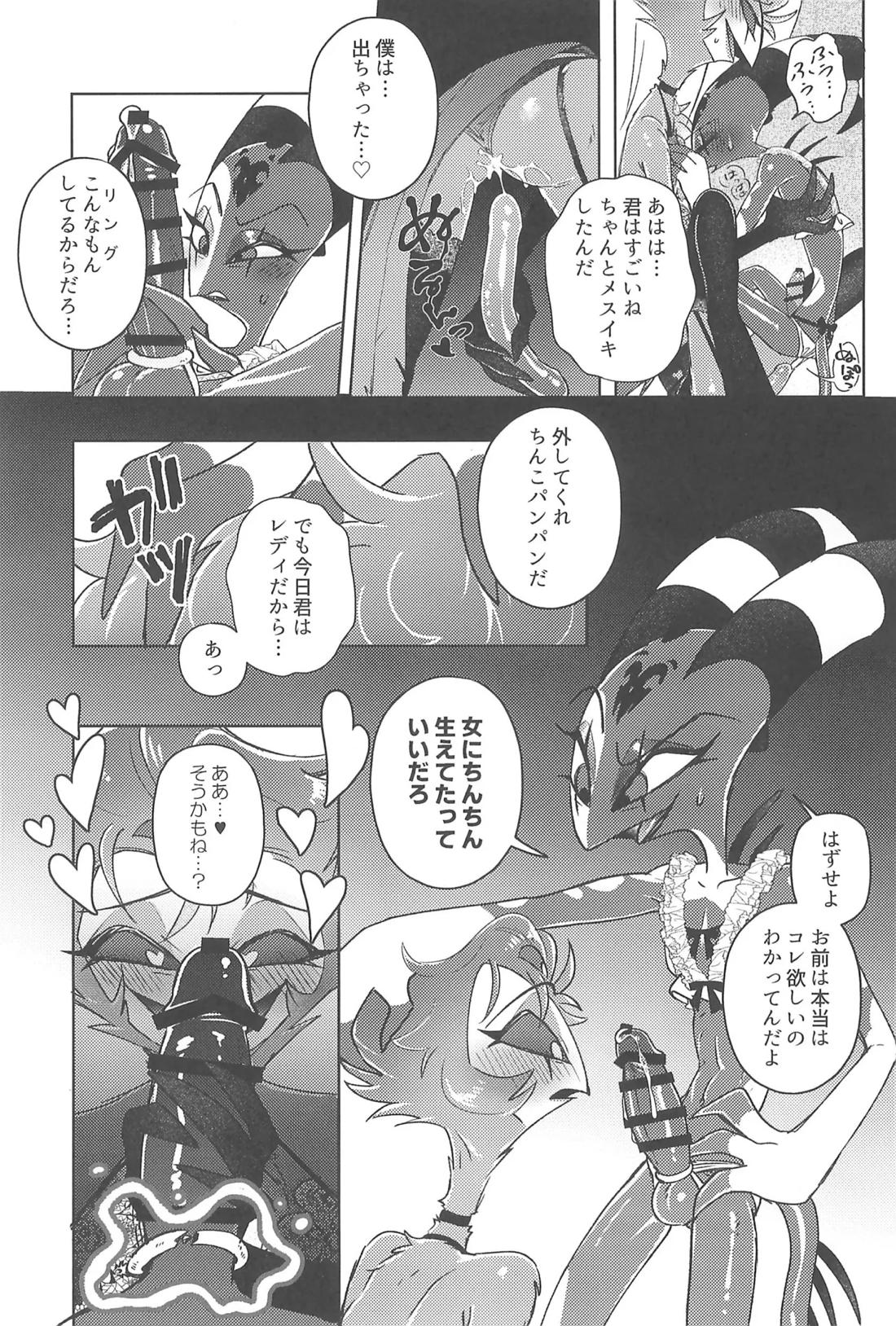 ニセモノのガラス玉【ヘルヴァボス/Blitzo×Stolas】 page 26
