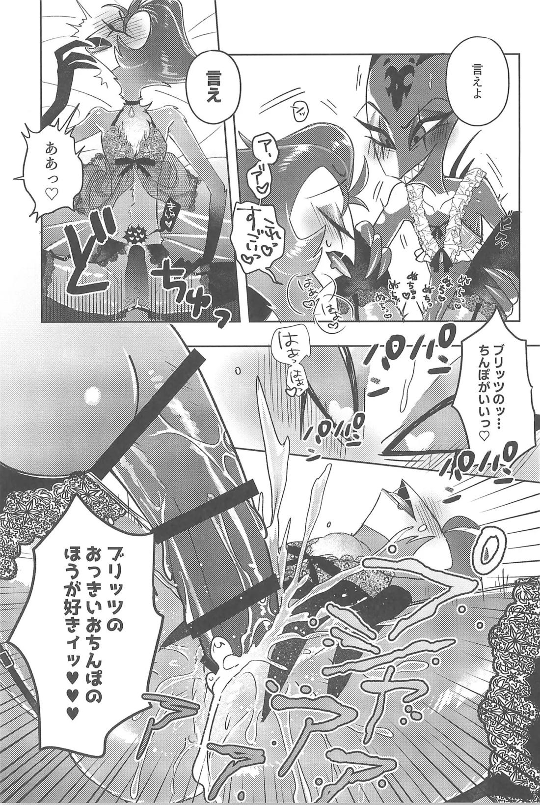 ニセモノのガラス玉【ヘルヴァボス/Blitzo×Stolas】 page 28