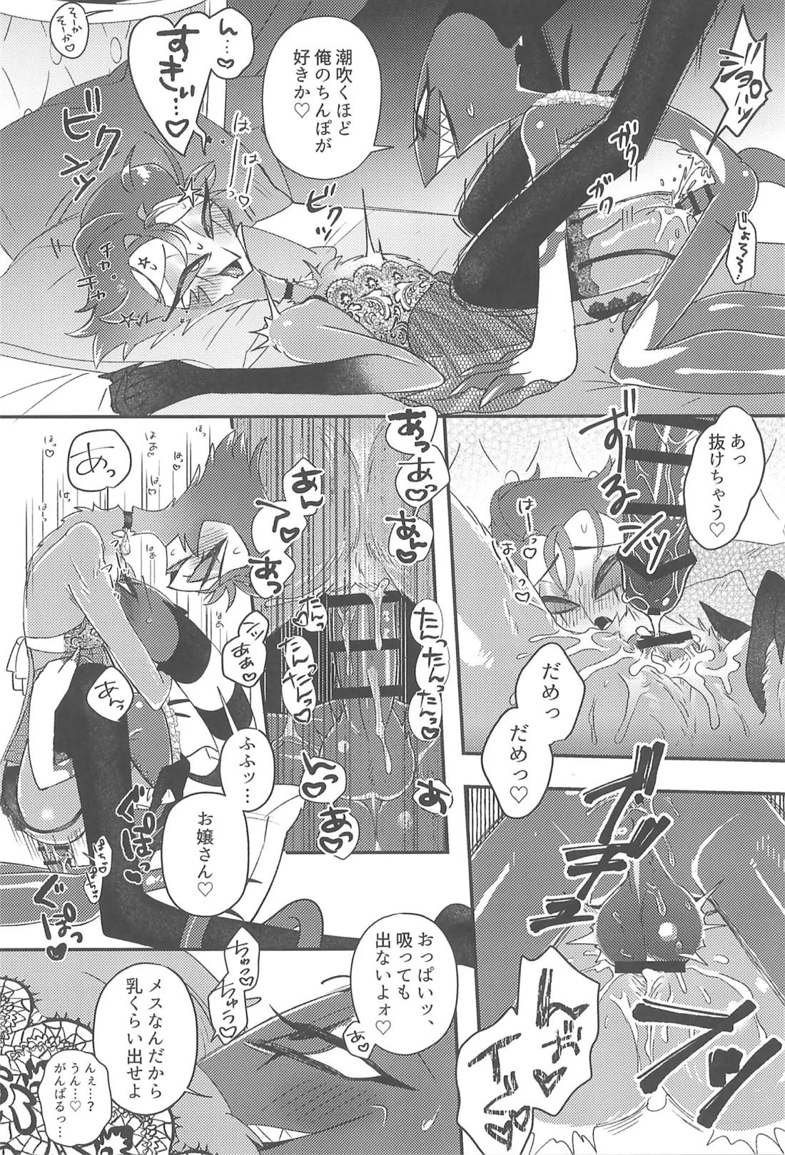 ニセモノのガラス玉【ヘルヴァボス/Blitzo×Stolas】 page 29