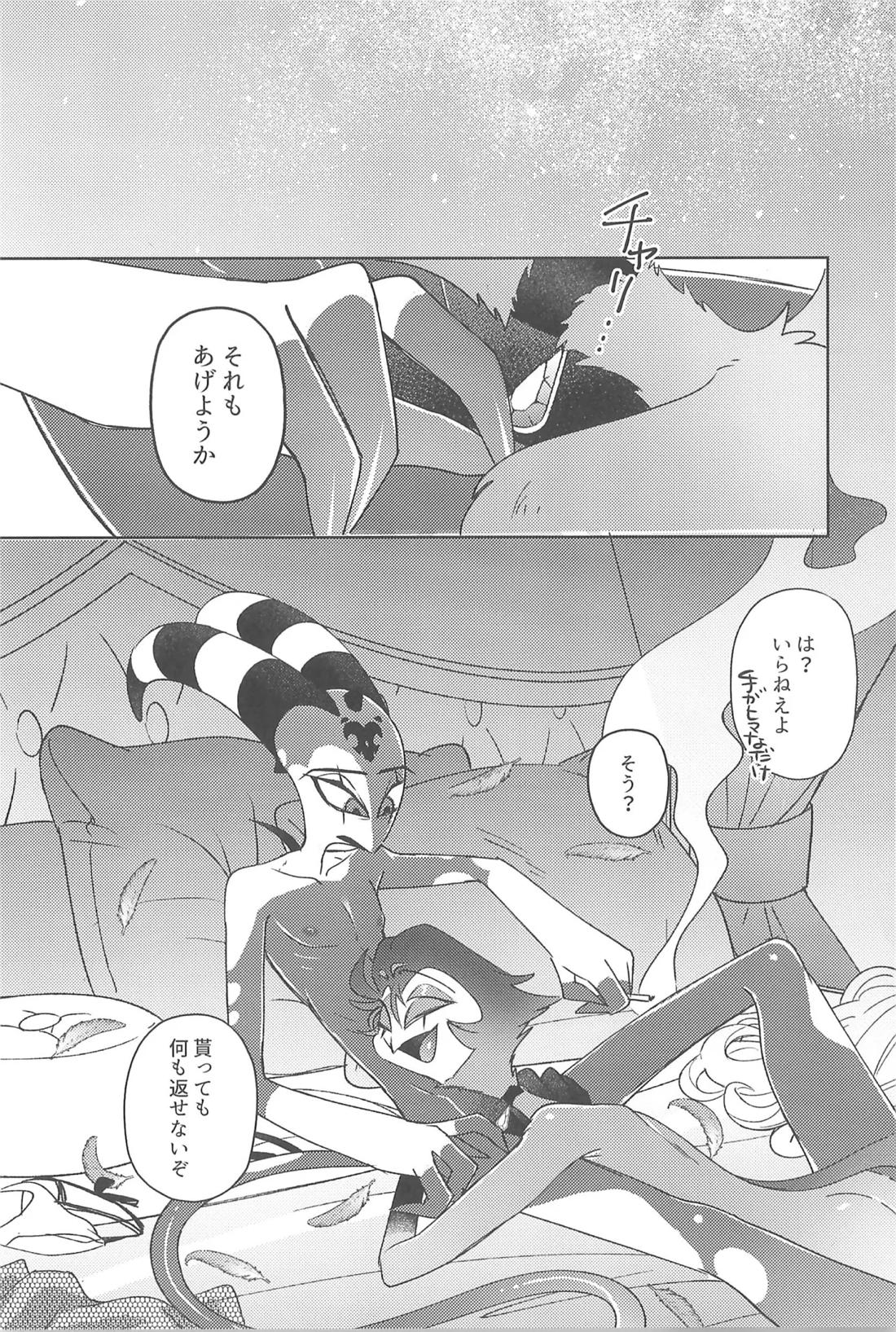 ニセモノのガラス玉【ヘルヴァボス/Blitzo×Stolas】 page 33