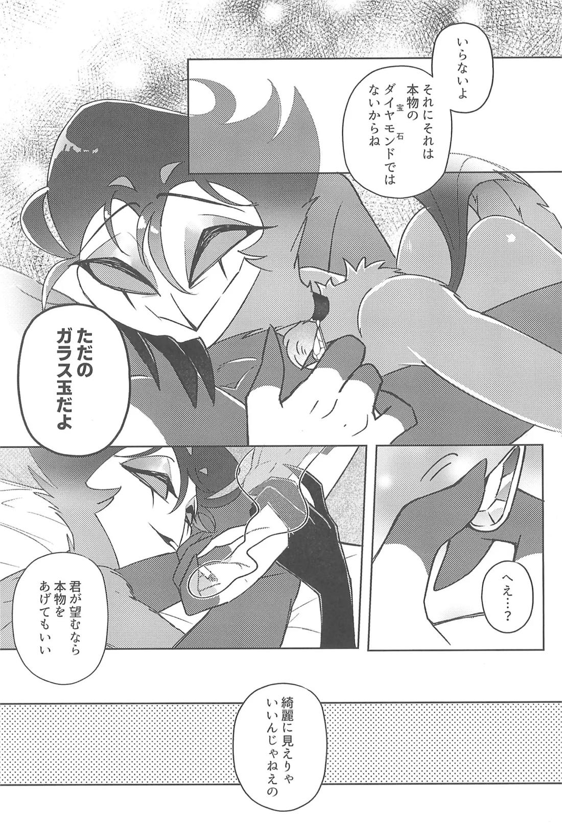 ニセモノのガラス玉【ヘルヴァボス/Blitzo×Stolas】 page 34