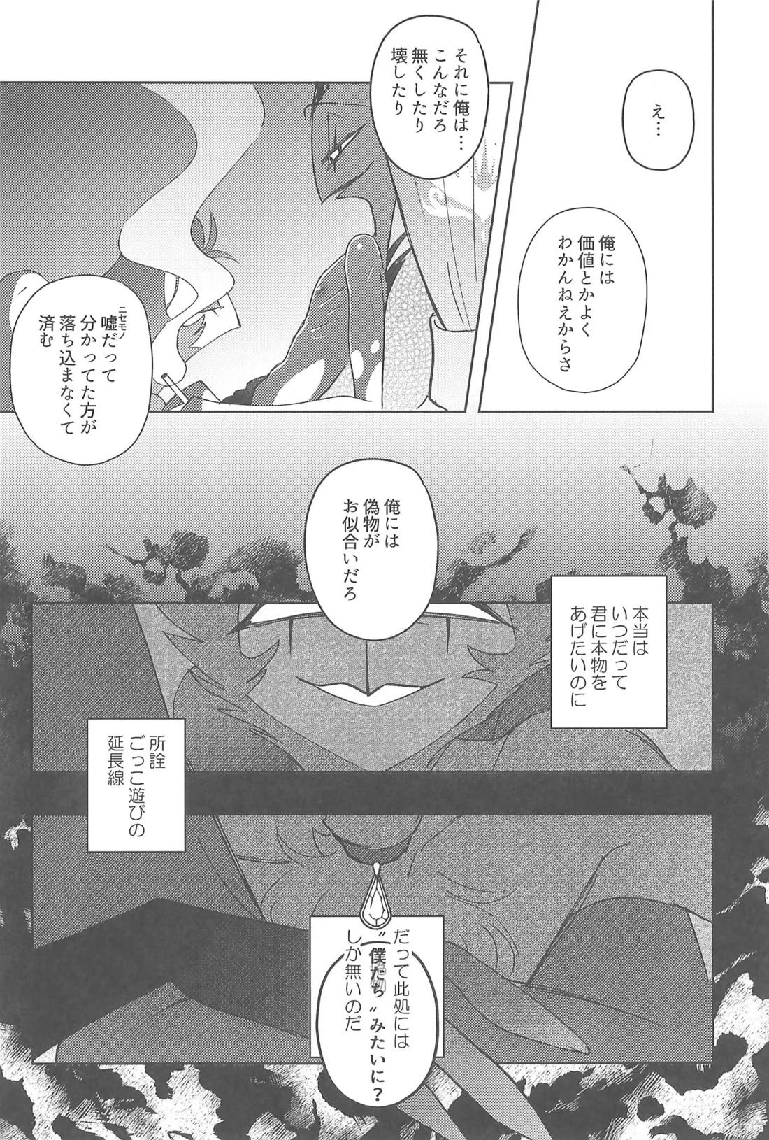 ニセモノのガラス玉【ヘルヴァボス/Blitzo×Stolas】 page 35