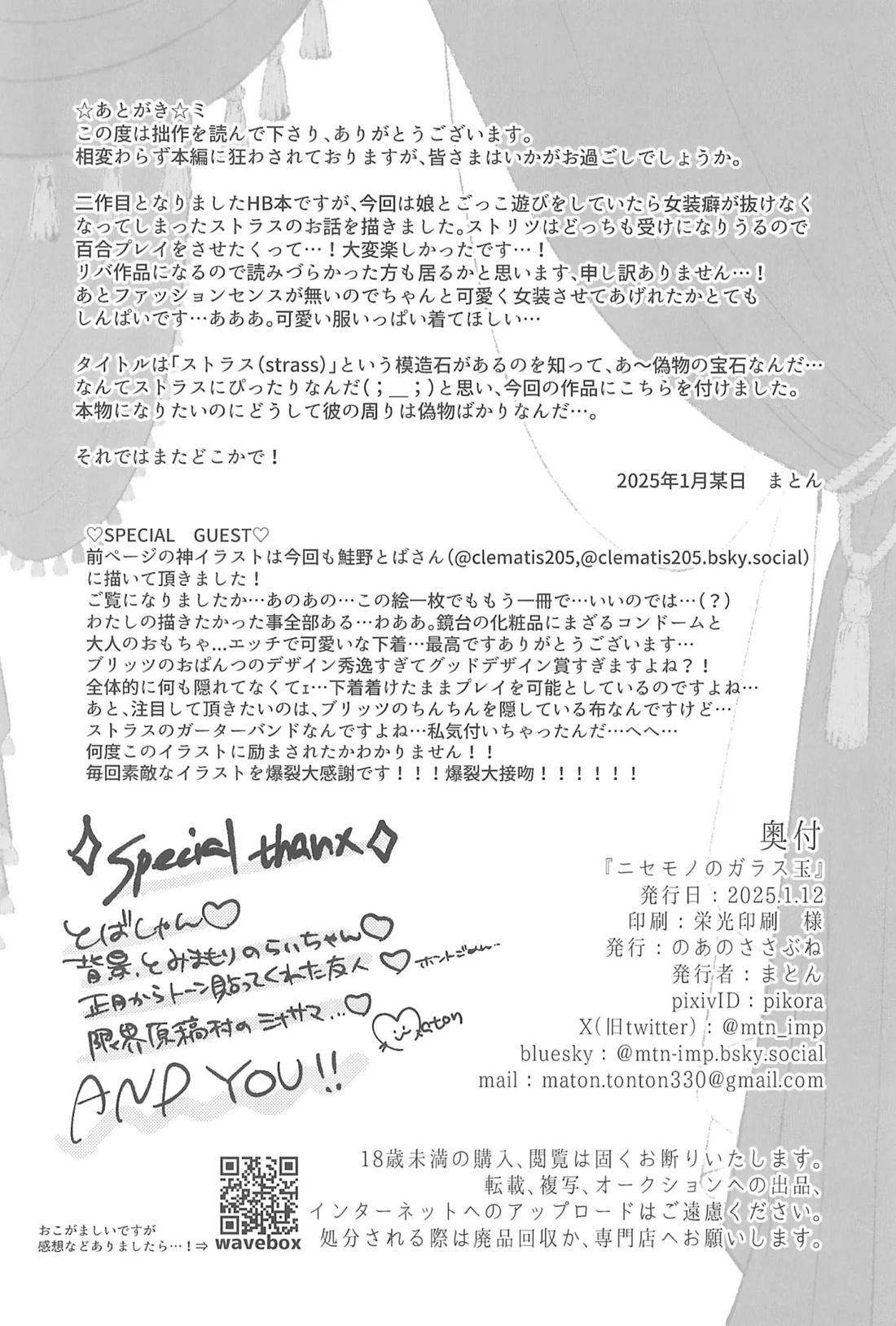 ニセモノのガラス玉【ヘルヴァボス/Blitzo×Stolas】 page 37