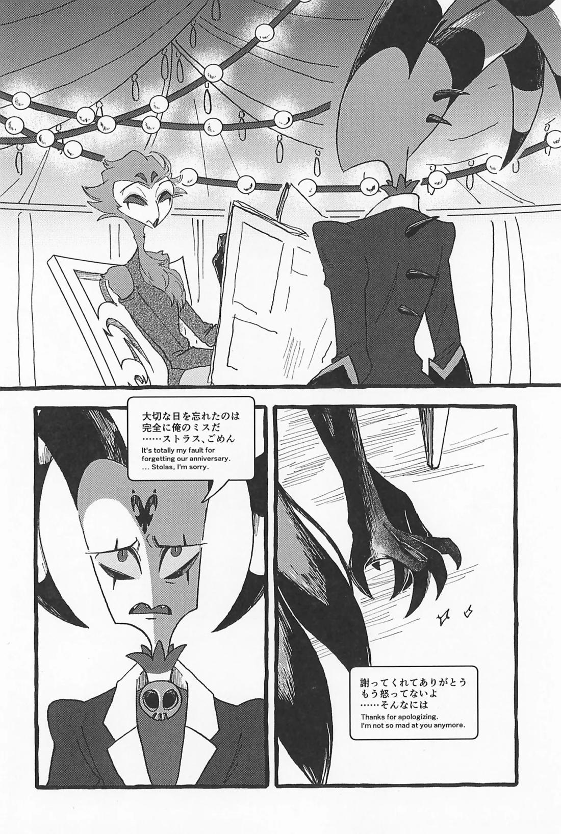 Impish【ヘルヴァボス/Blitzo×Stolas】 page 71
