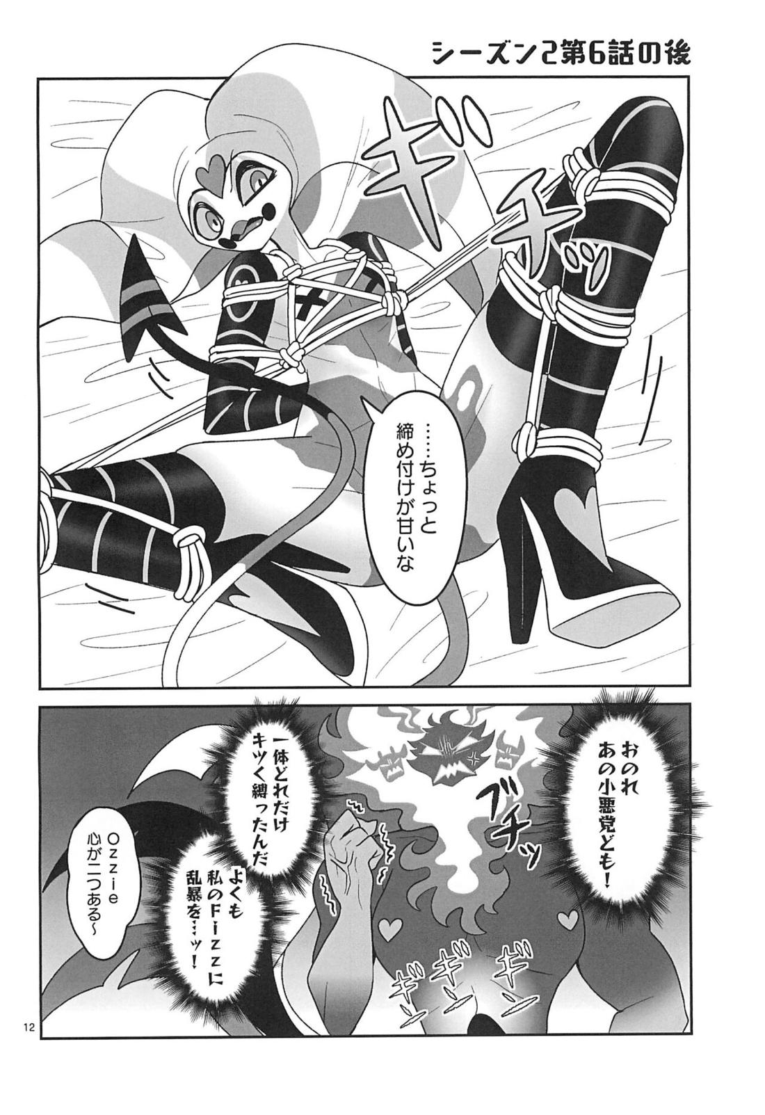 地獄の何処より甘ったるい。【ヘルヴァボス/オジフィズ】 page 11