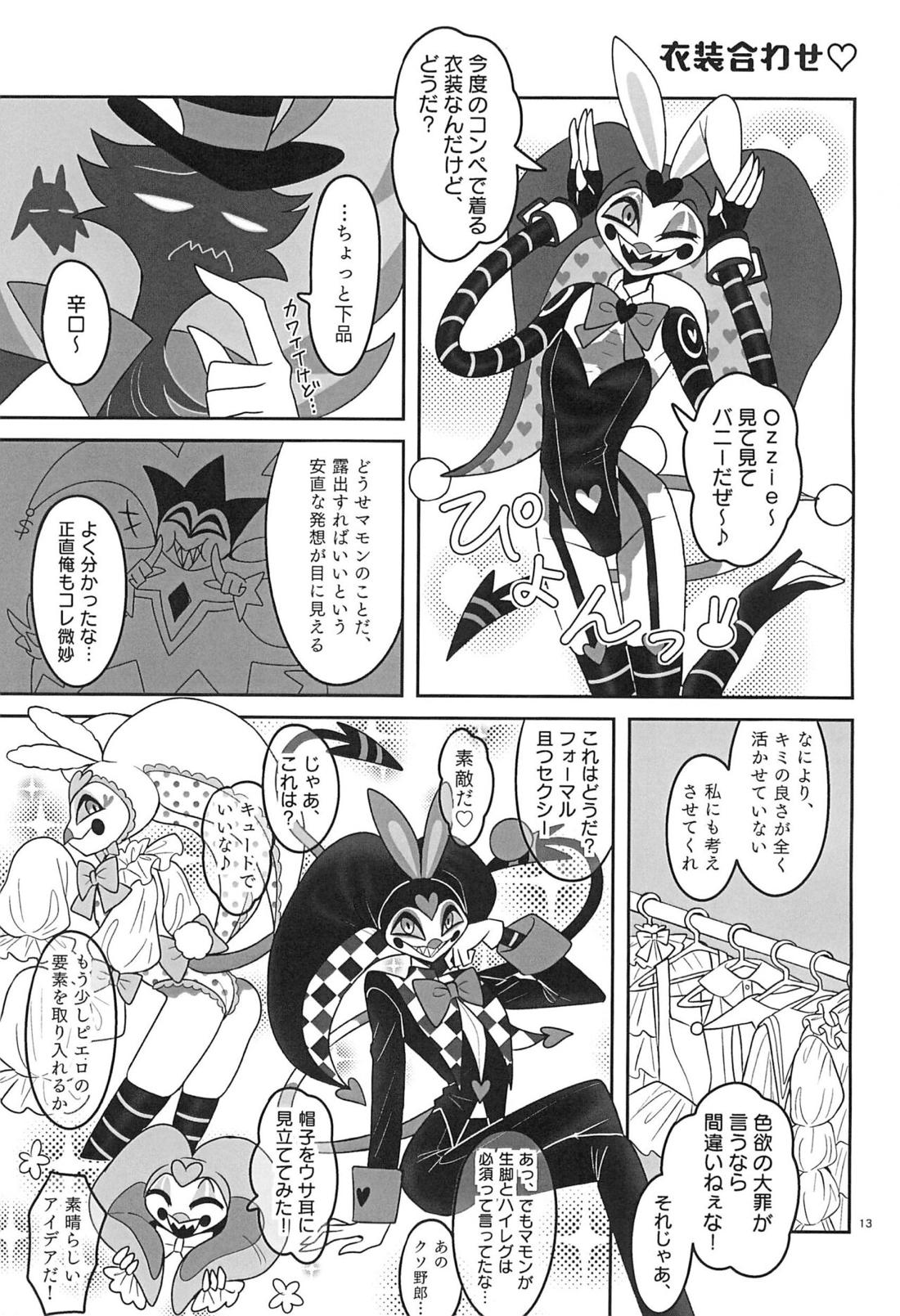 地獄の何処より甘ったるい。【ヘルヴァボス/オジフィズ】 page 12